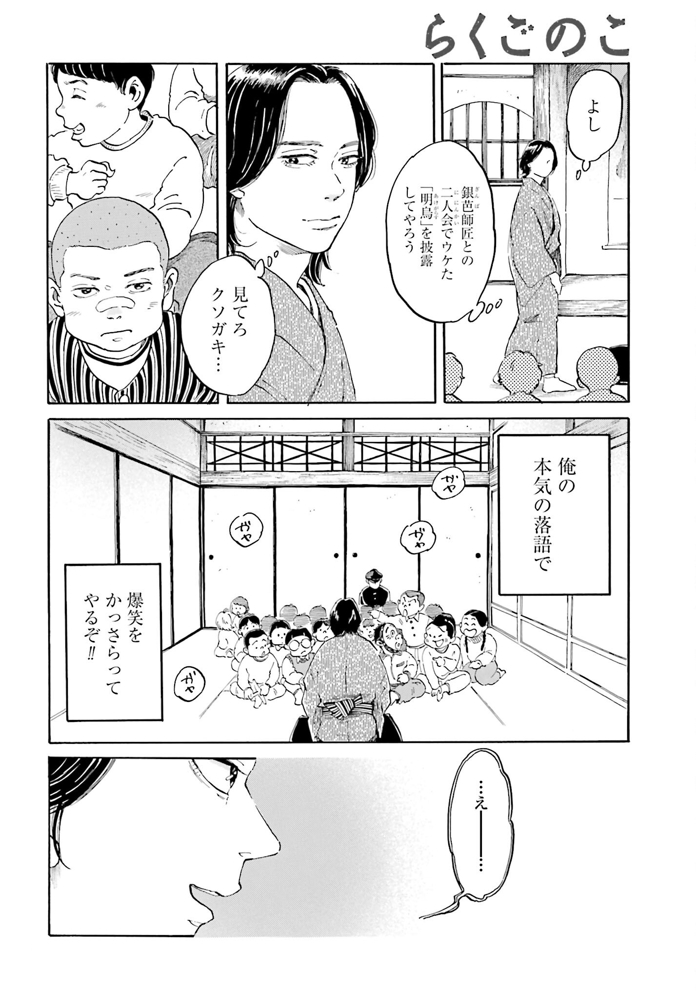 Read RAKUGO NO KO Chapter 5 [High Quality / Full] - Page 10 - nicomanga.com