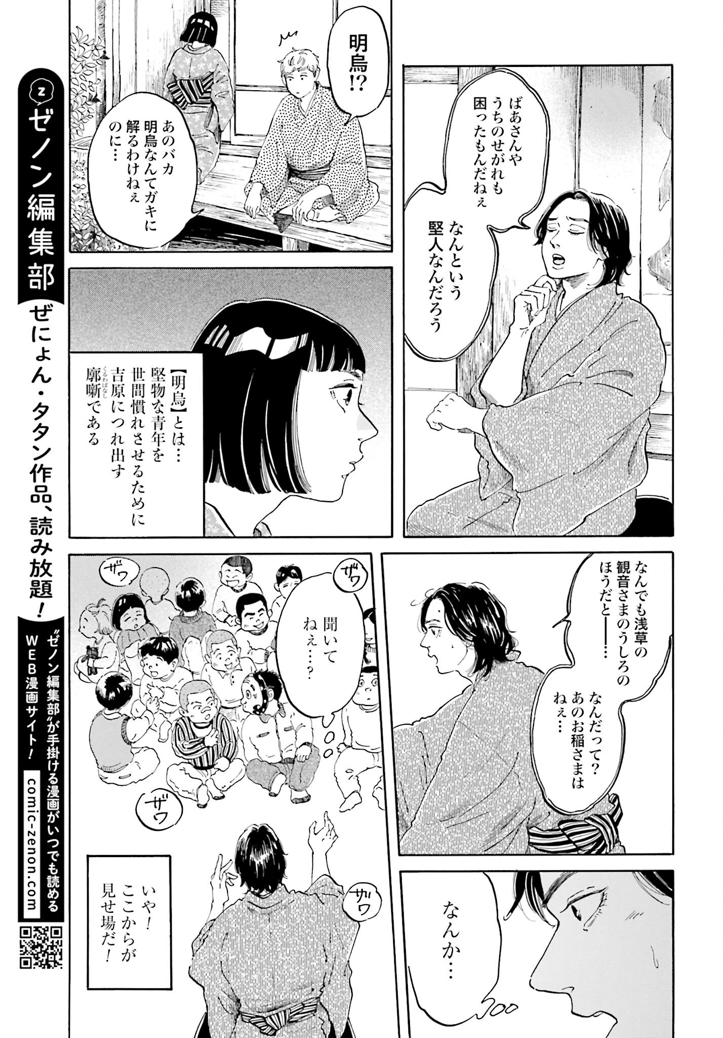 Read RAKUGO NO KO Chapter 5 [High Quality / Full] - Page 11 - nicomanga.com