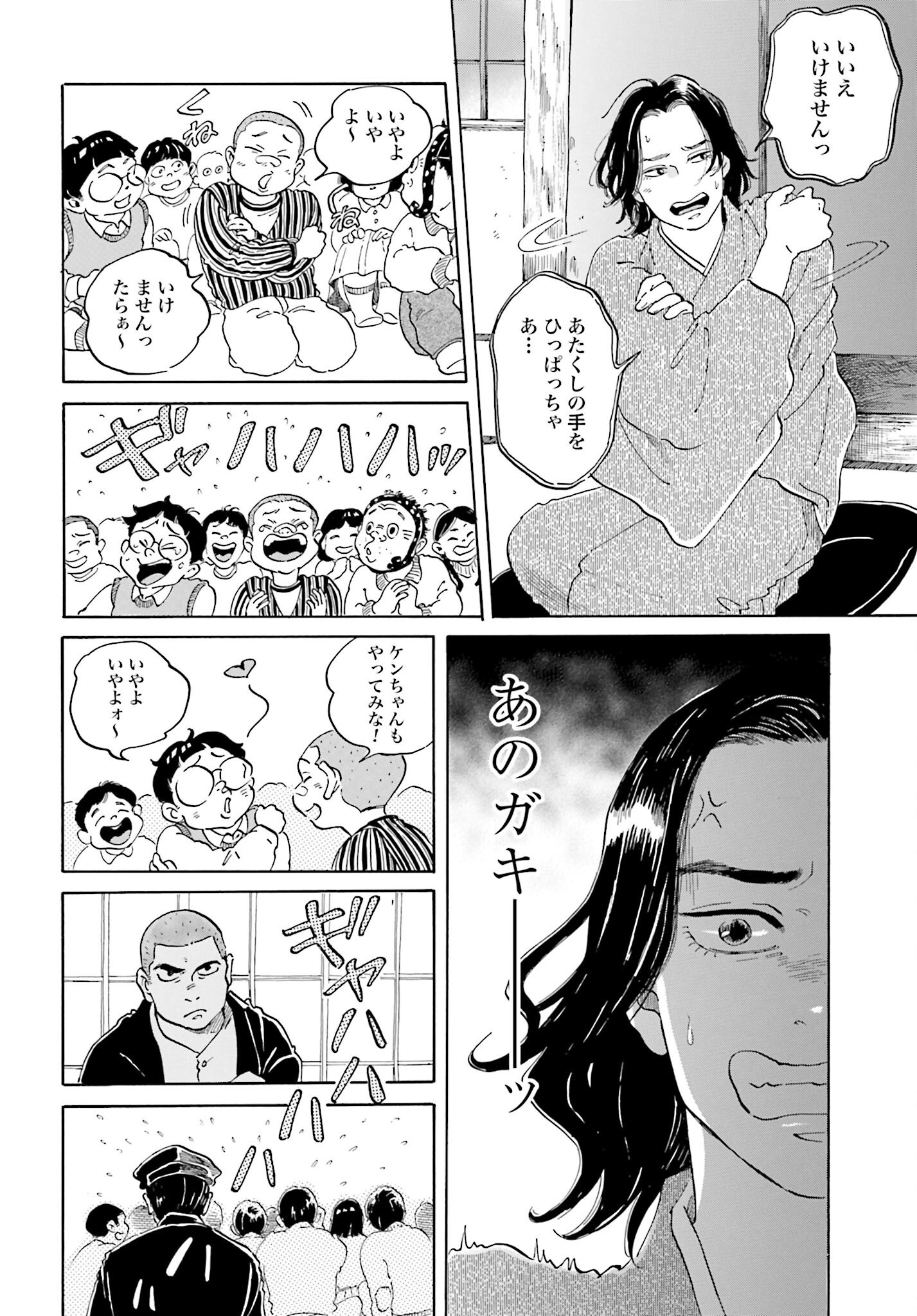 Read RAKUGO NO KO Chapter 5 [High Quality / Full] - Page 12 - nicomanga.com
