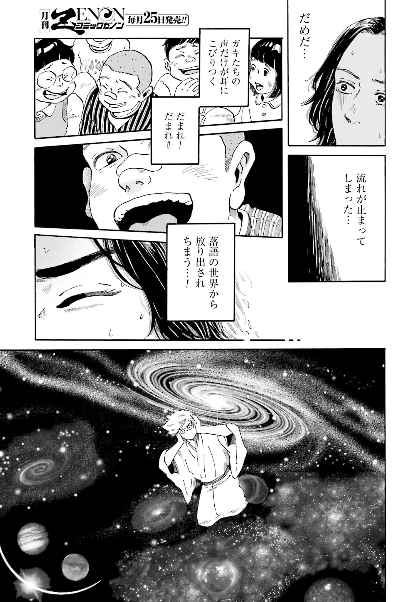 Read RAKUGO NO KO Chapter 5 [High Quality / Full] - Page 13 - nicomanga.com