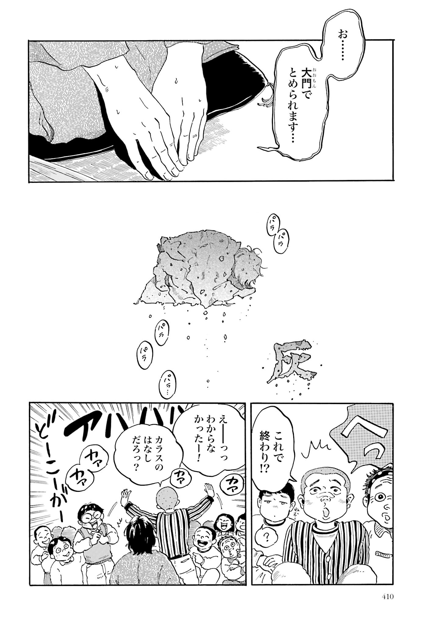Read RAKUGO NO KO Chapter 5 [High Quality / Full] - Page 14 - nicomanga.com