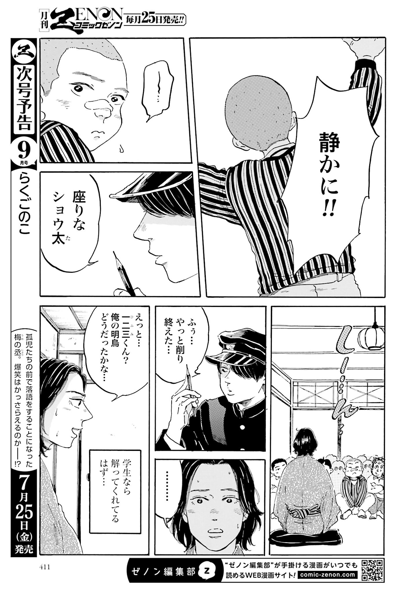 Read RAKUGO NO KO Chapter 5 [High Quality / Full] - Page 15 - nicomanga.com