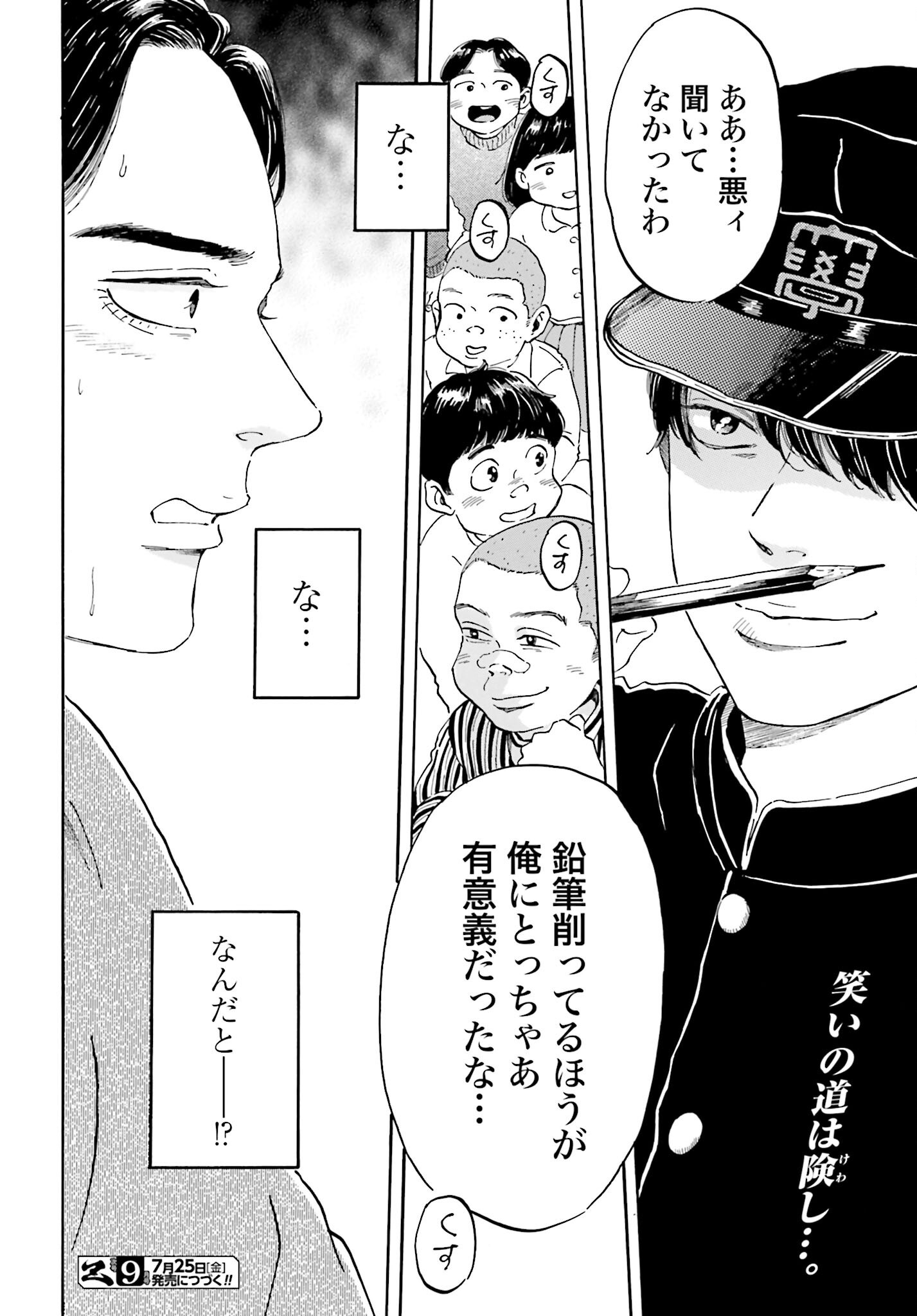 Read RAKUGO NO KO Chapter 5 [High Quality / Full] - Page 16 - nicomanga.com