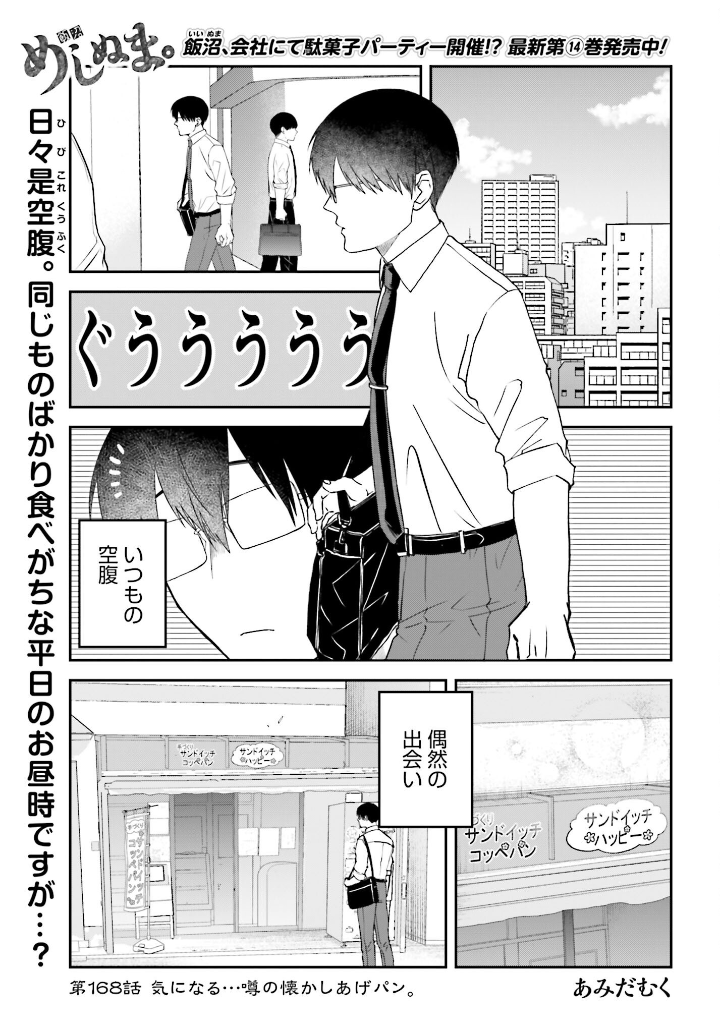 Meshinuma. Chapter 168 page 1 - nihonkuni.com