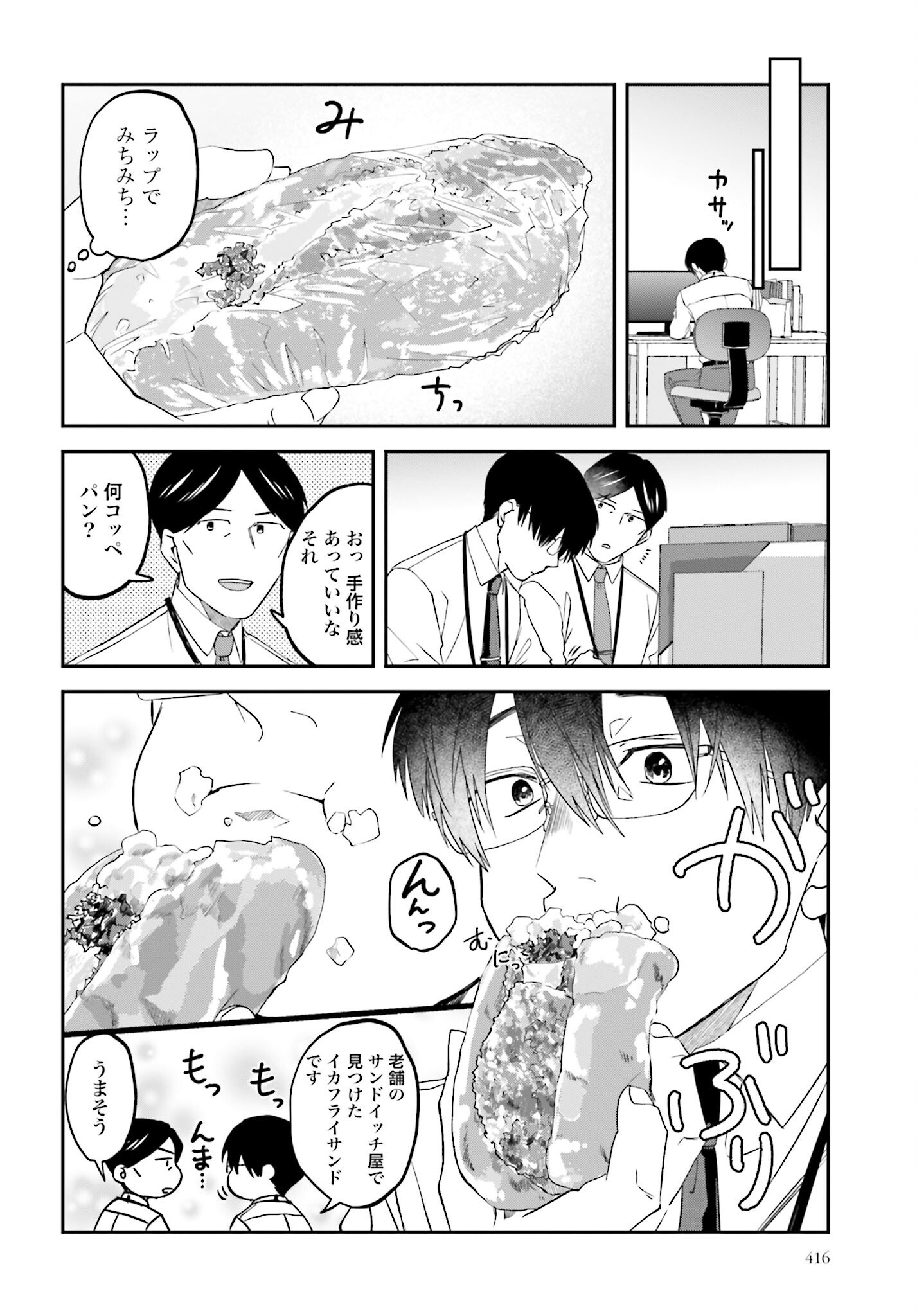 Meshinuma. Chapter 168 page 2 - nihonkuni.com