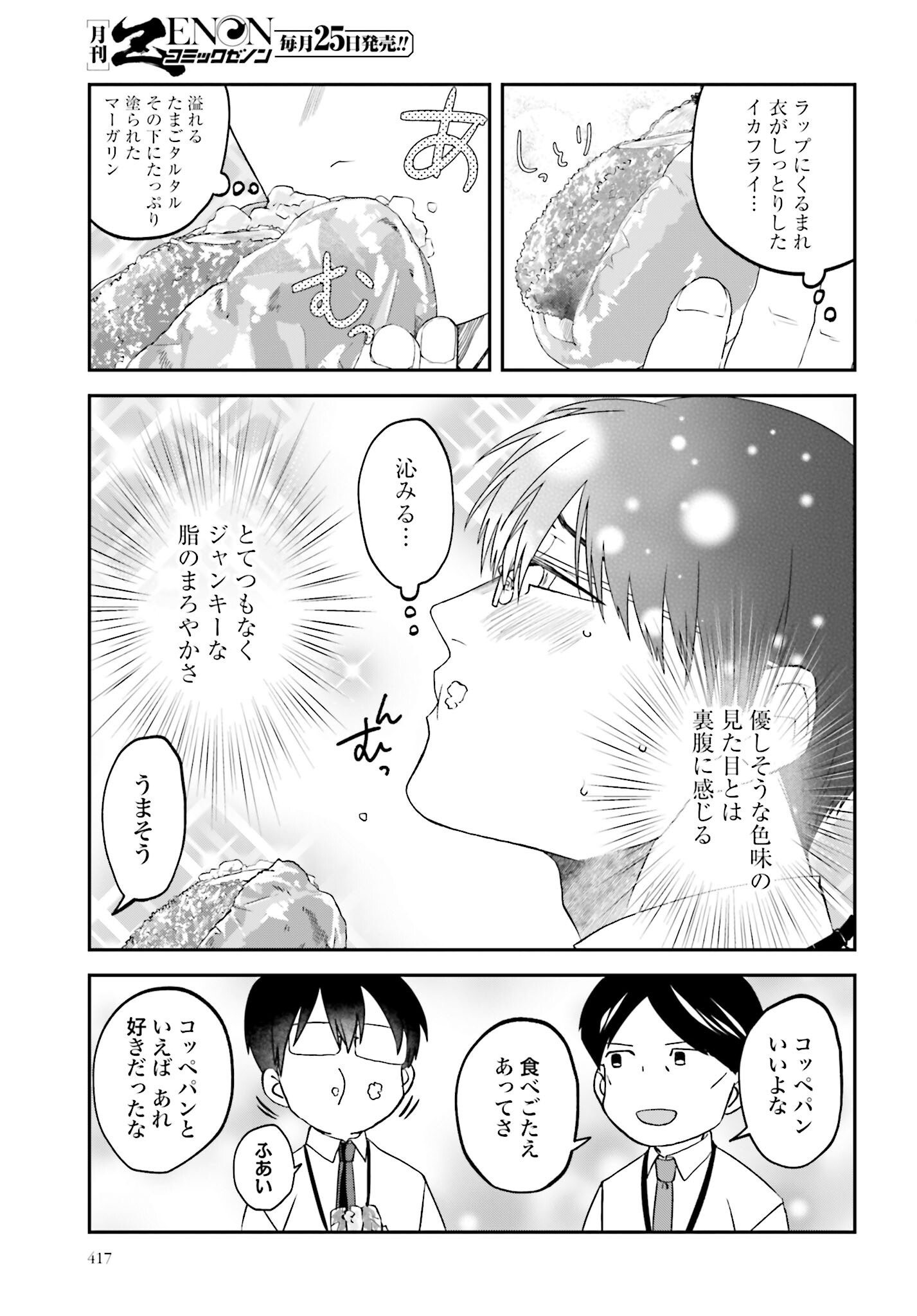 Meshinuma. Chapter 168 page 3 - nihonkuni.com