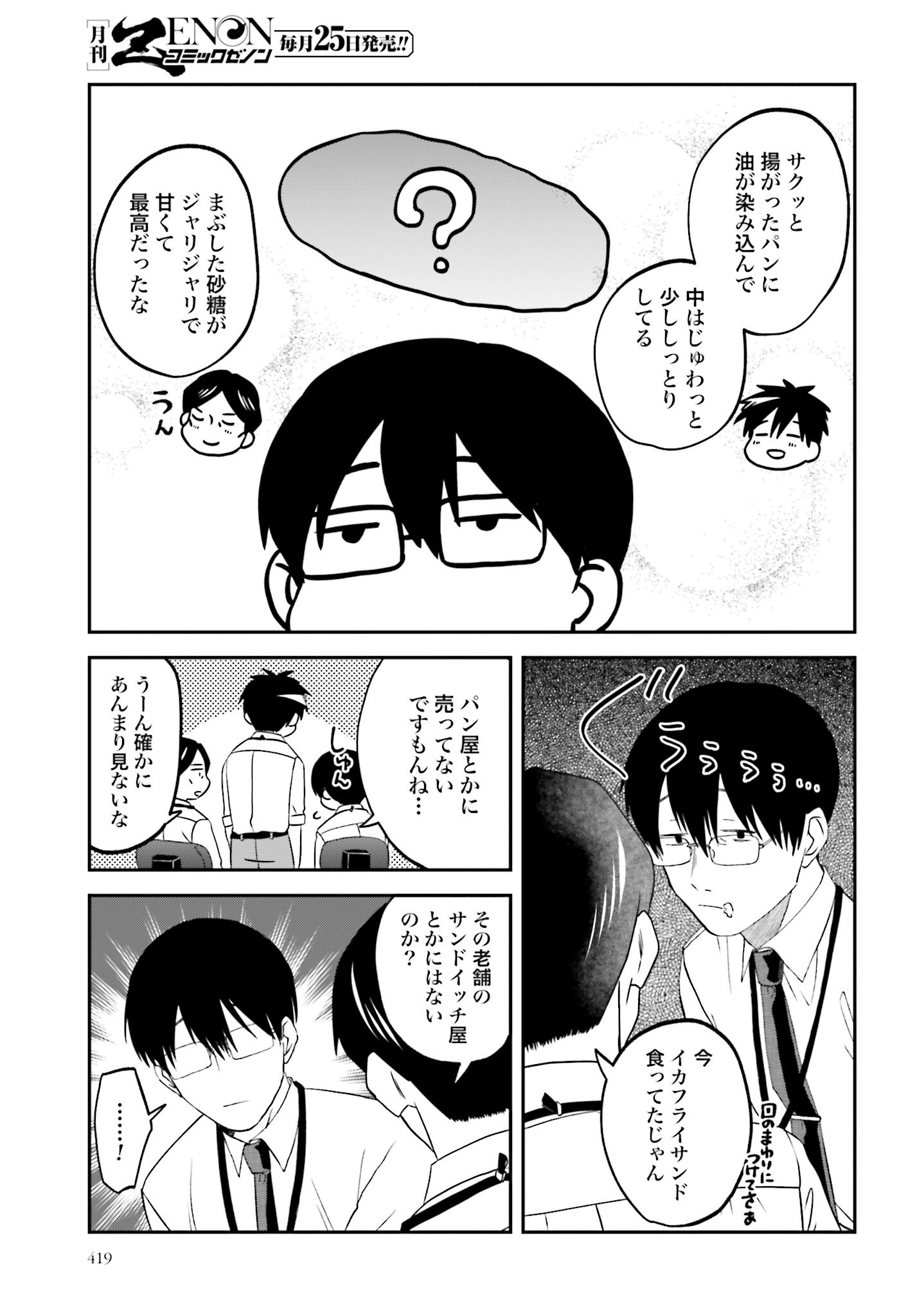 Meshinuma. Chapter 168 page 5 - nihonkuni.com