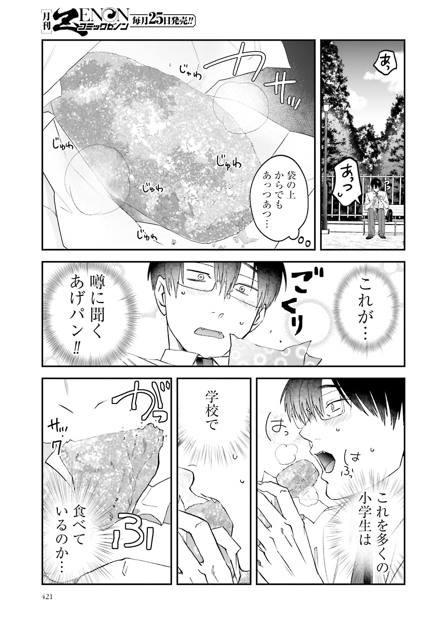 Meshinuma. Chapter 168 page 7 - nihonkuni.com