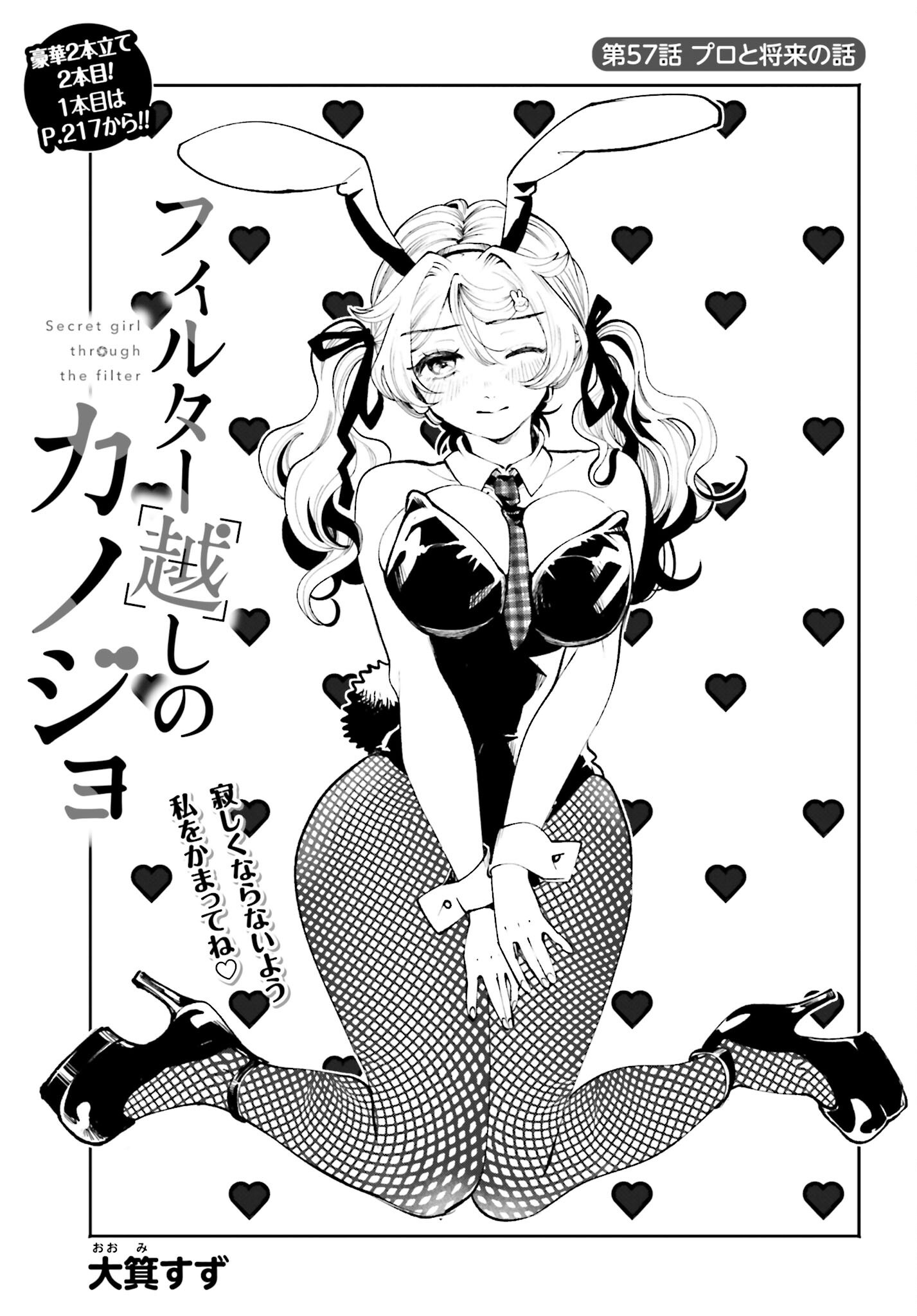 Read FILTER-GOSHI NO KANOJO Chapter 57 [High Quality / Full] - Page 1 - nicomanga.com