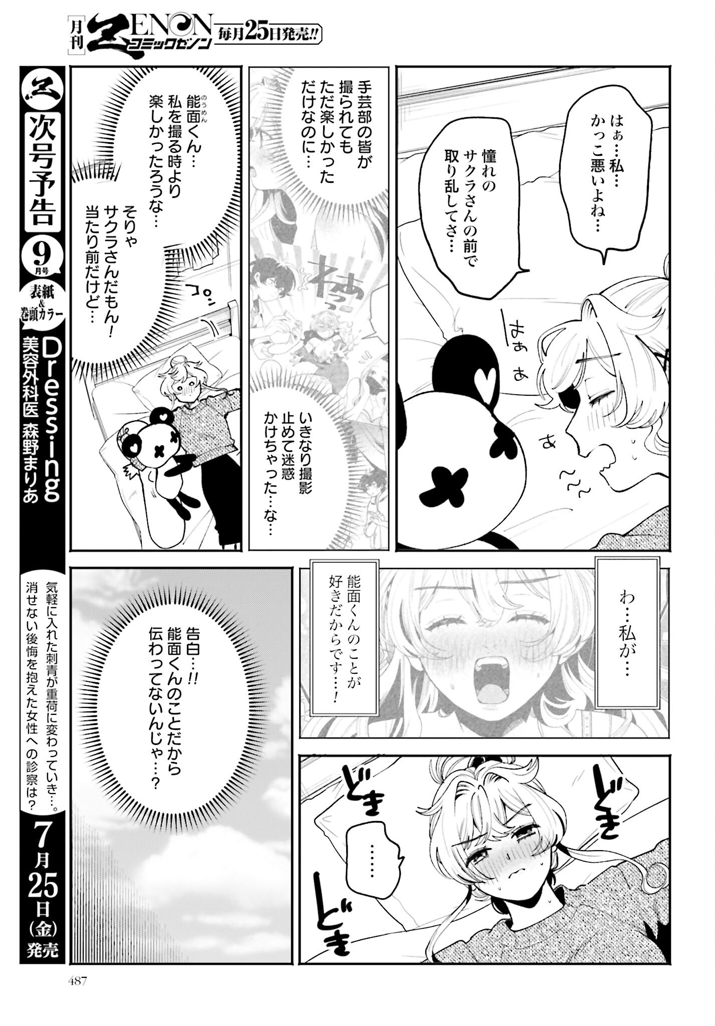 Read FILTER-GOSHI NO KANOJO Chapter 57 [High Quality / Full] - Page 3 - nicomanga.com