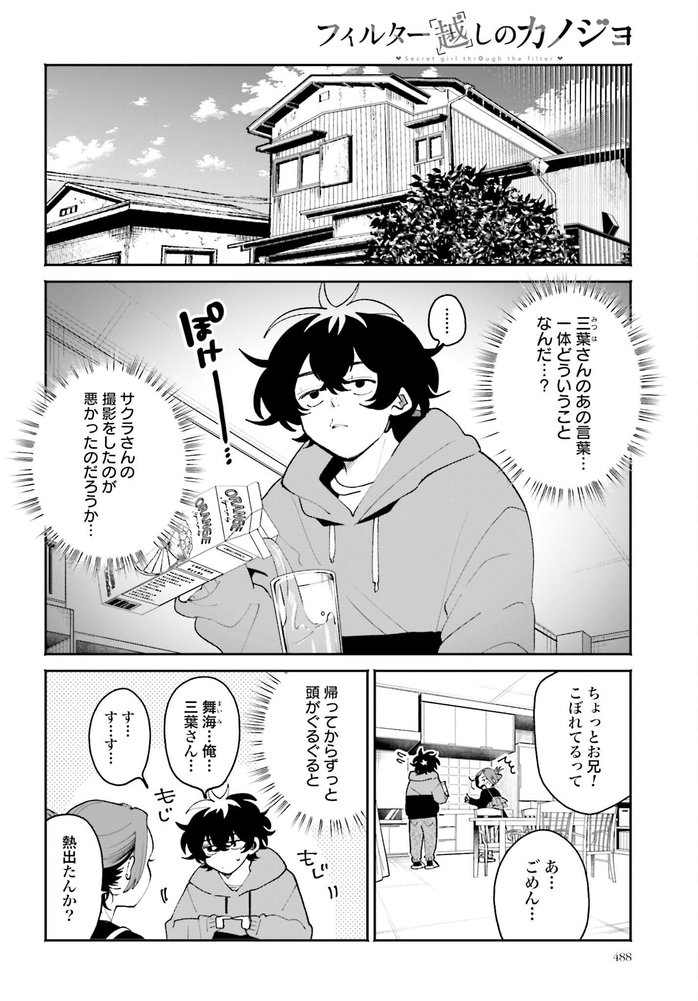 Read FILTER-GOSHI NO KANOJO Chapter 57 [High Quality / Full] - Page 4 - nicomanga.com