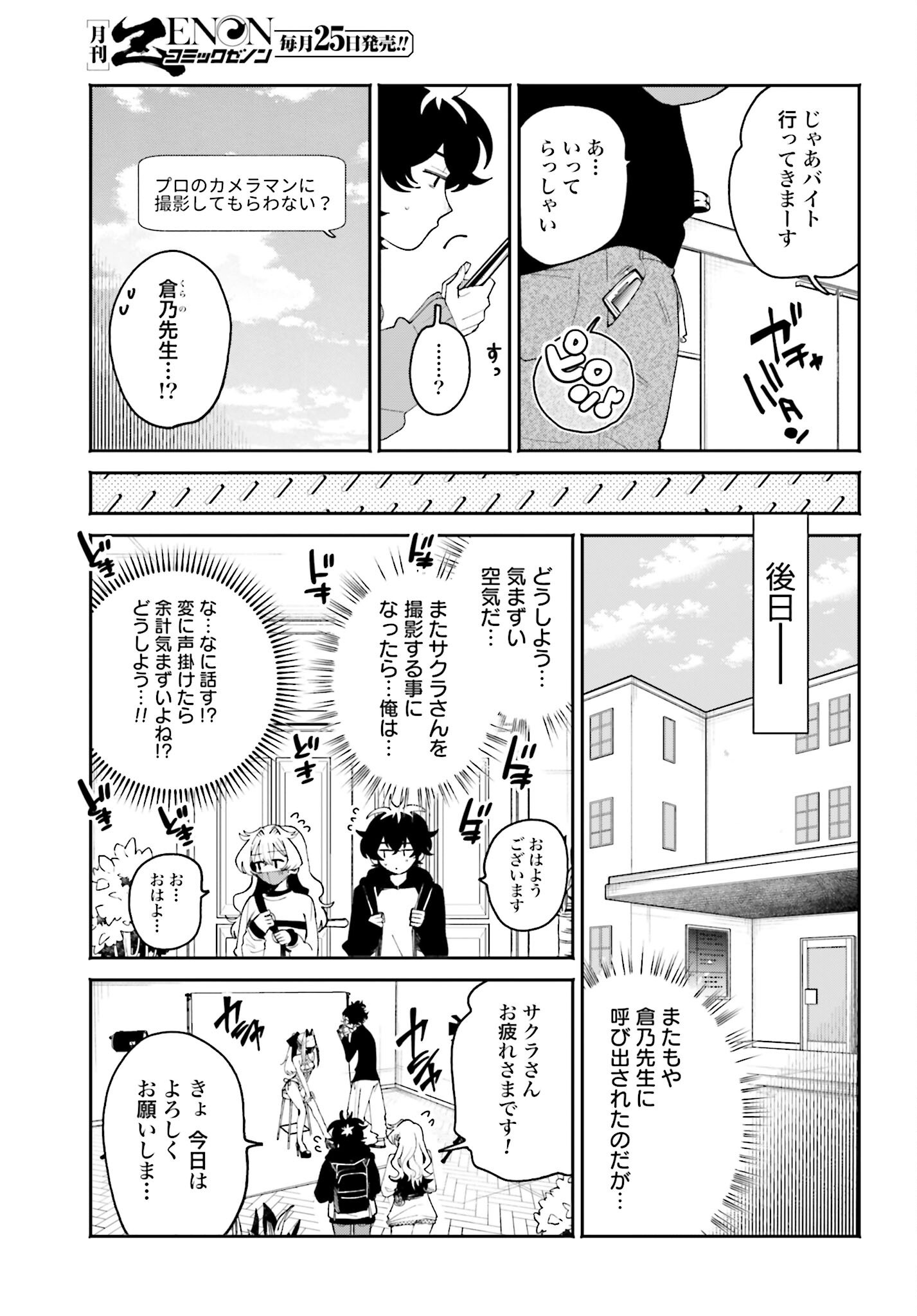 Read FILTER-GOSHI NO KANOJO Chapter 57 [High Quality / Full] - Page 5 - nicomanga.com