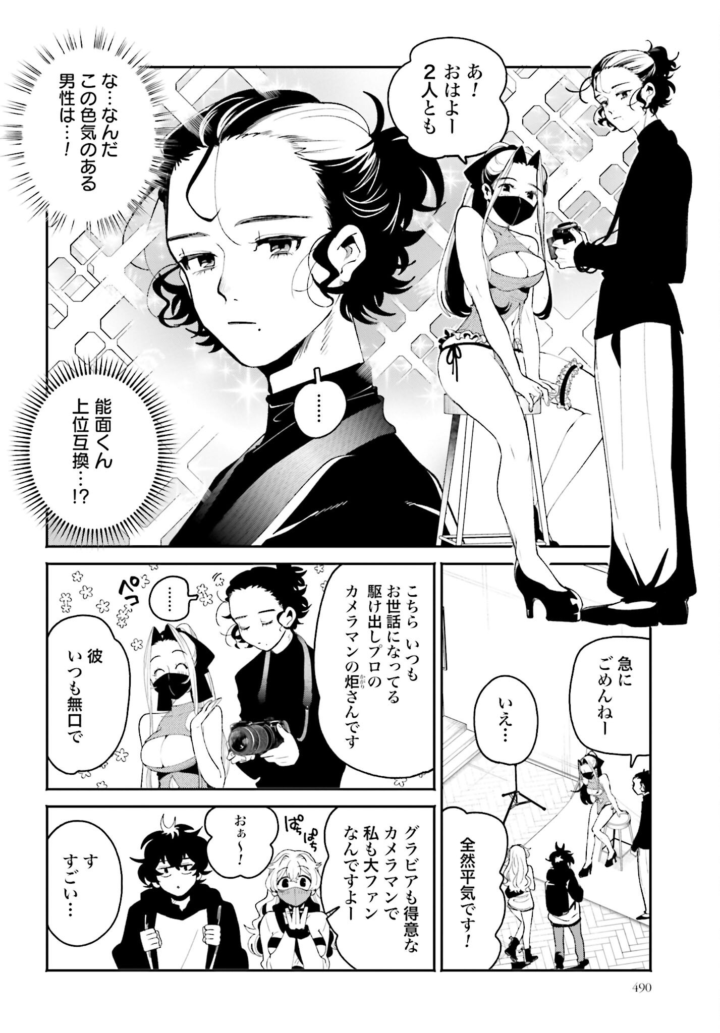 Read FILTER-GOSHI NO KANOJO Chapter 57 [High Quality / Full] - Page 6 - nicomanga.com