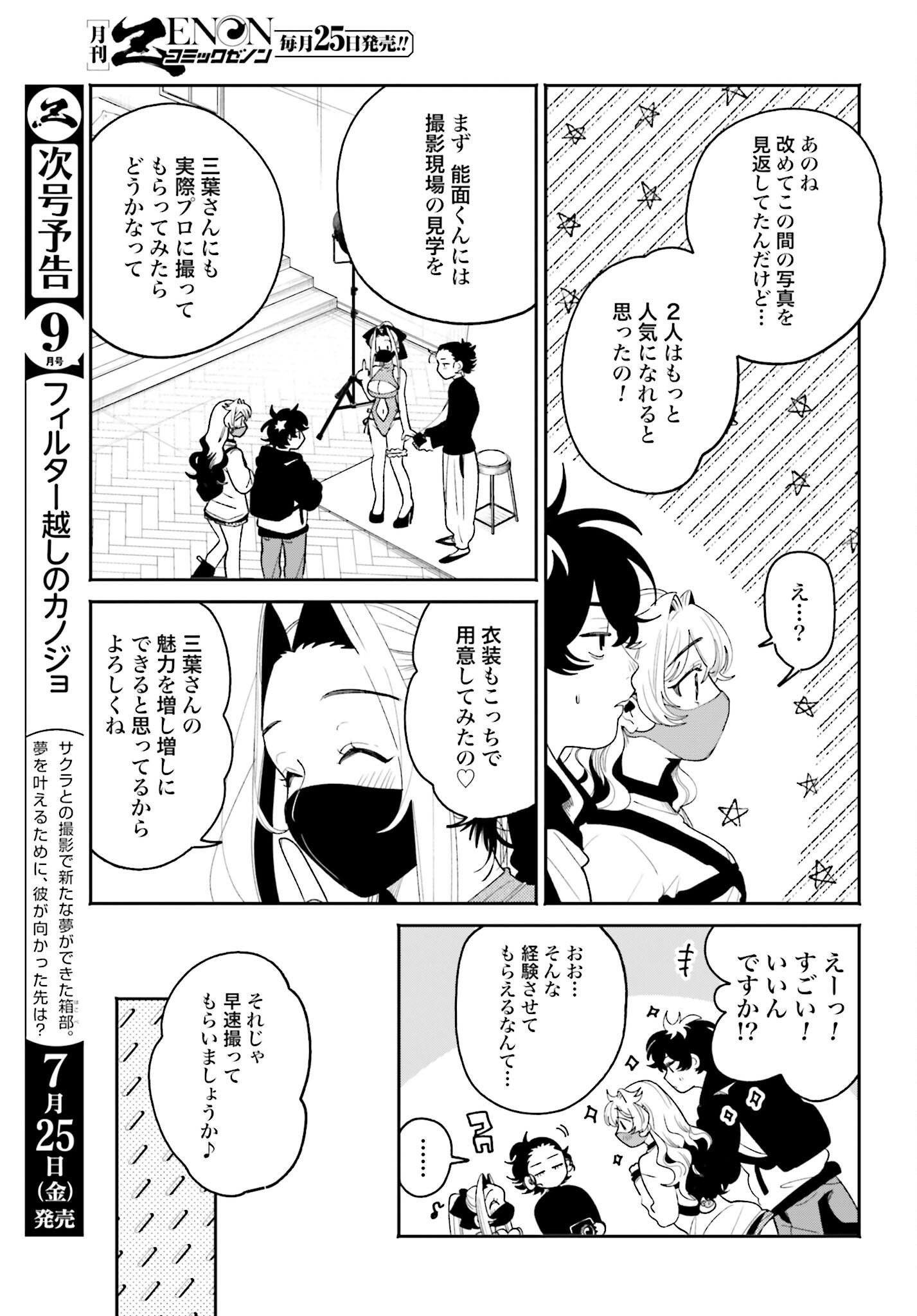 Read FILTER-GOSHI NO KANOJO Chapter 57 [High Quality / Full] - Page 7 - nicomanga.com