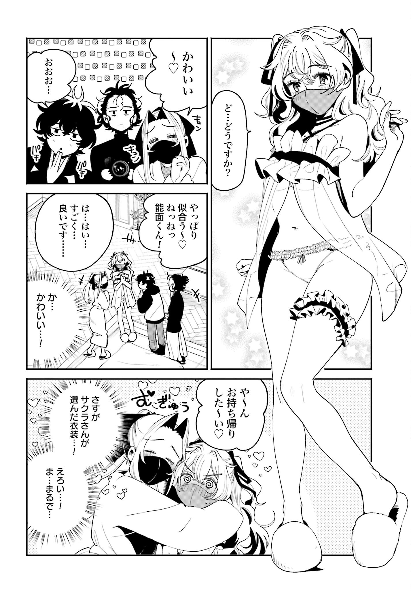 Read FILTER-GOSHI NO KANOJO Chapter 57 [High Quality / Full] - Page 8 - nicomanga.com