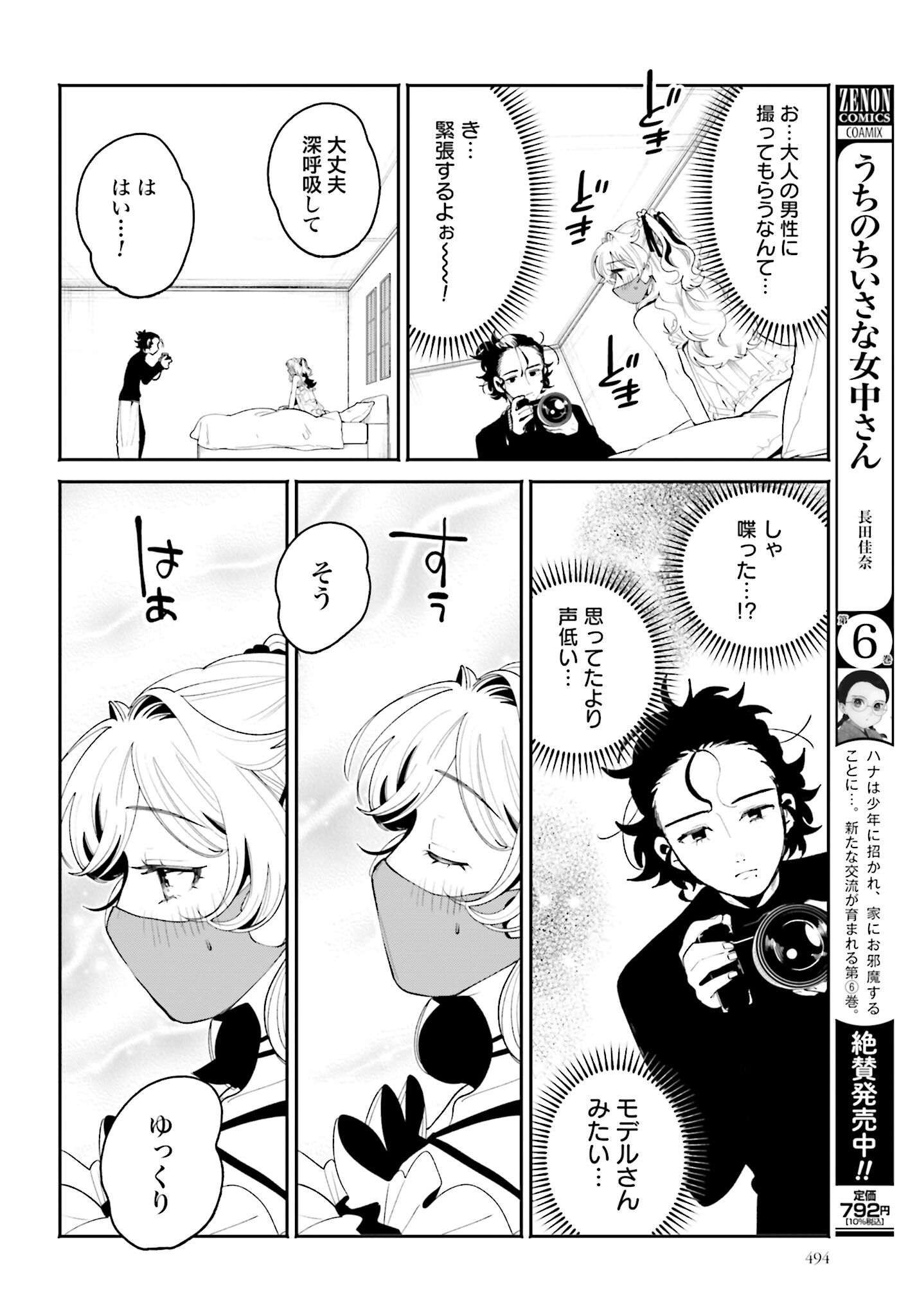Read FILTER-GOSHI NO KANOJO Chapter 57 [High Quality / Full] - Page 10 - nicomanga.com