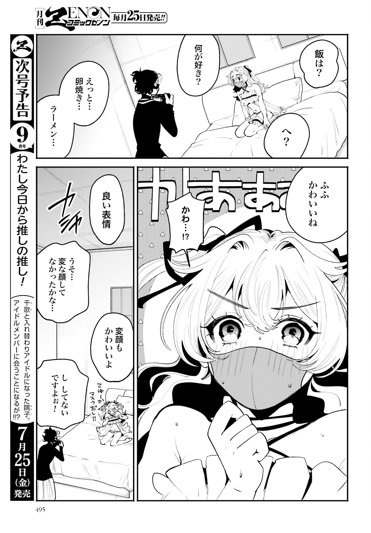 Read FILTER-GOSHI NO KANOJO Chapter 57 [High Quality / Full] - Page 11 - nicomanga.com