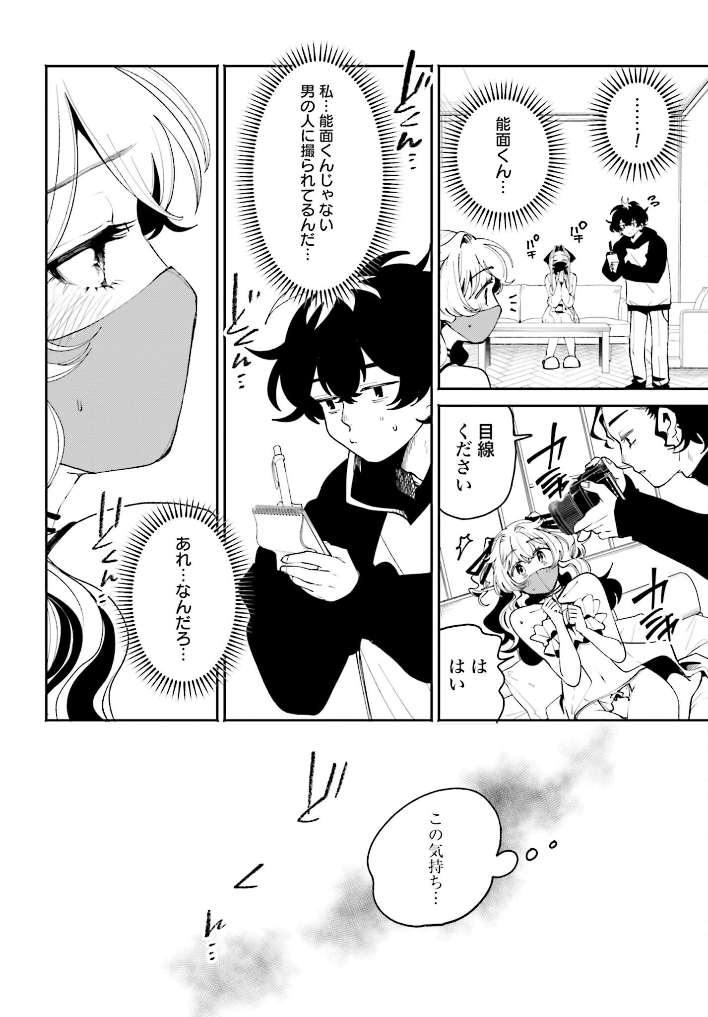 Read FILTER-GOSHI NO KANOJO Chapter 57 [High Quality / Full] - Page 14 - nicomanga.com