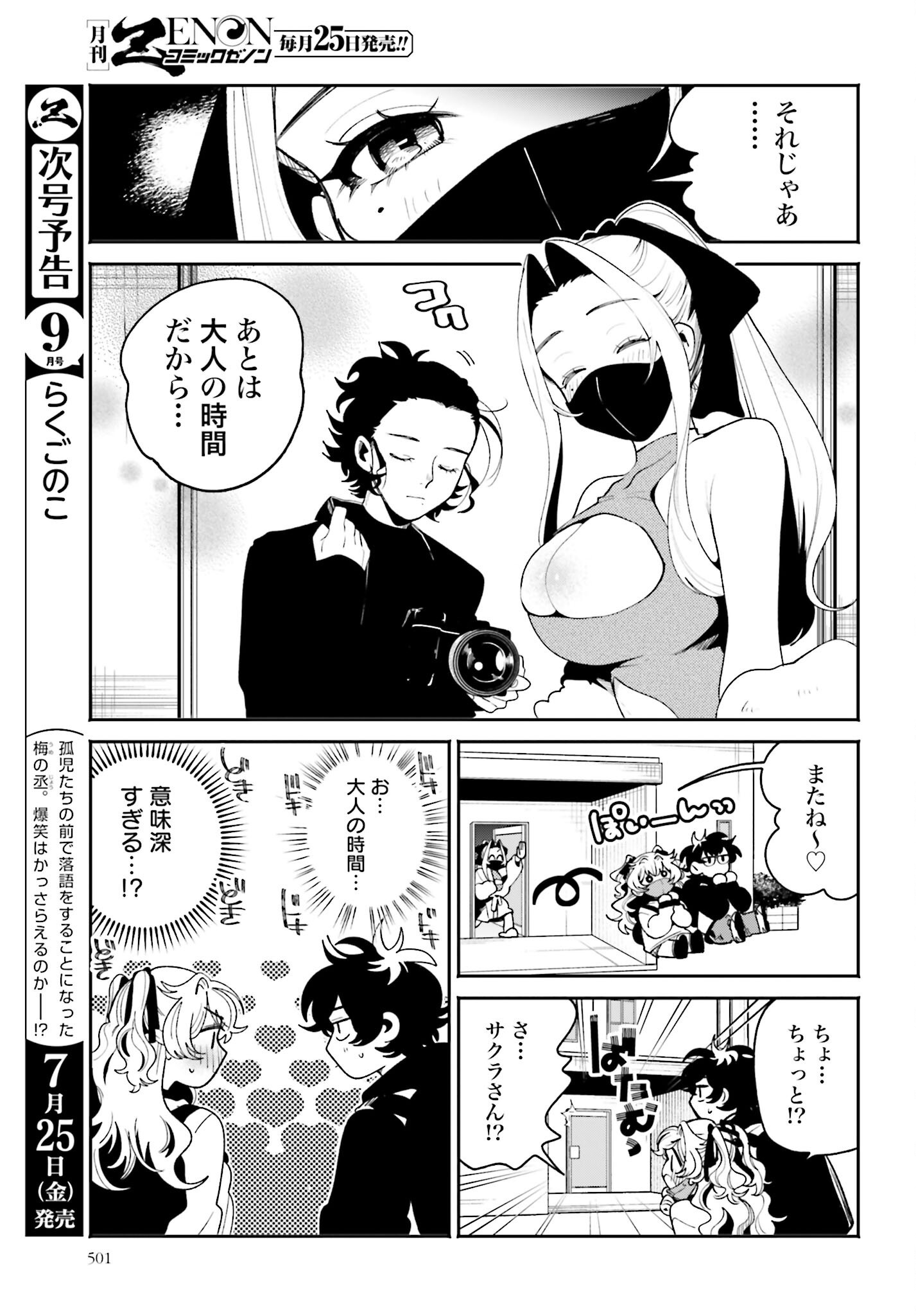Read FILTER-GOSHI NO KANOJO Chapter 57 [High Quality / Full] - Page 17 - nicomanga.com