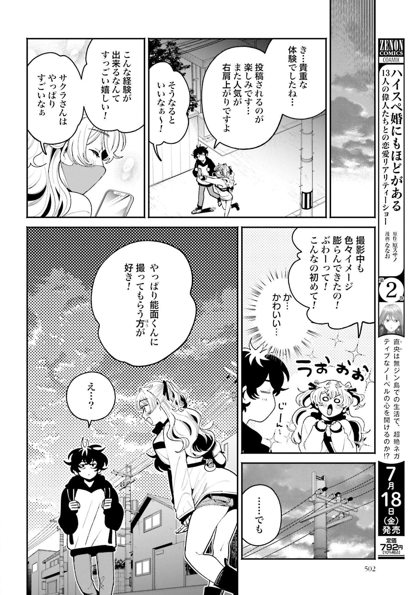 Read FILTER-GOSHI NO KANOJO Chapter 57 [High Quality / Full] - Page 18 - nicomanga.com