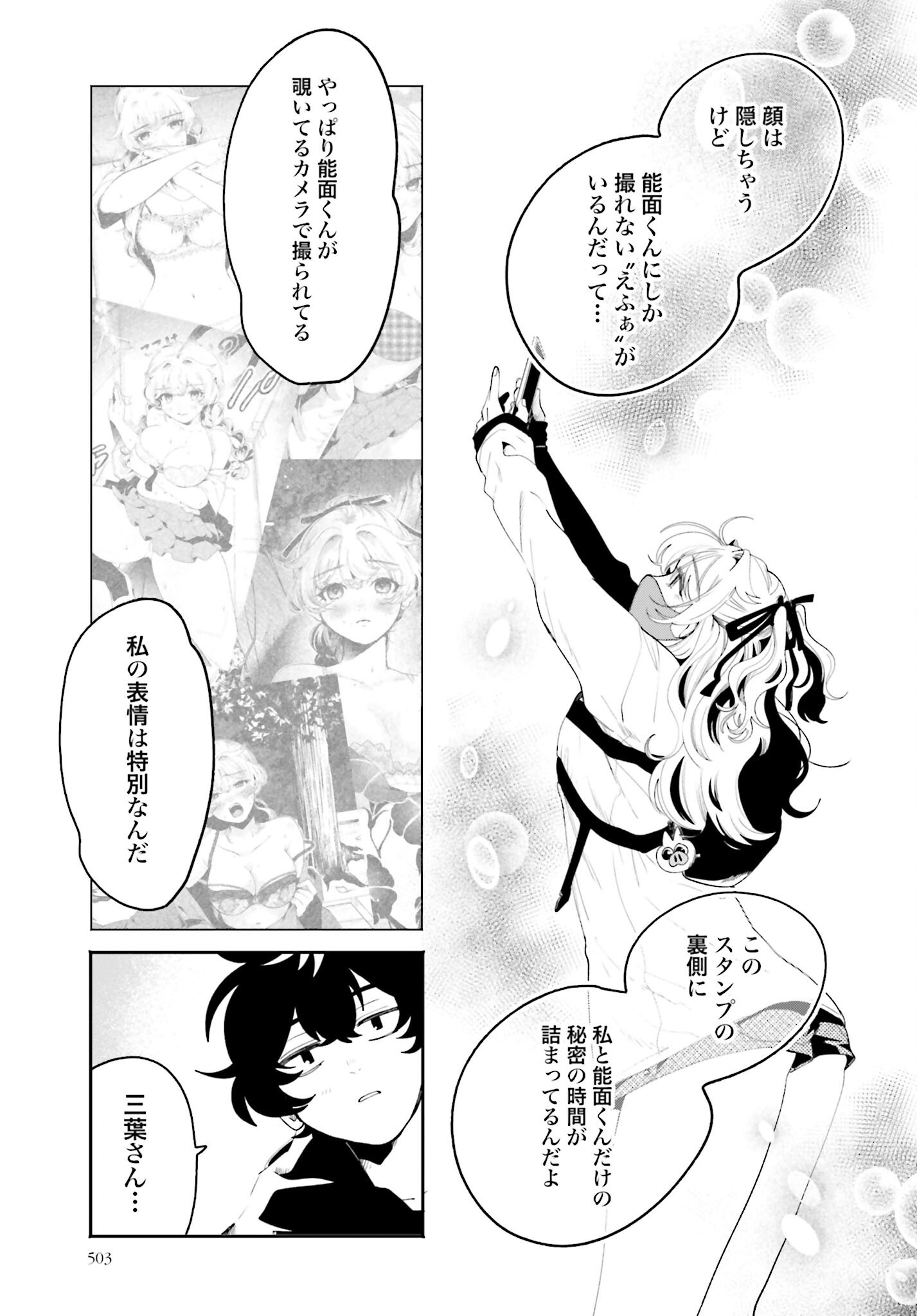Read FILTER-GOSHI NO KANOJO Chapter 57 [High Quality / Full] - Page 19 - nicomanga.com