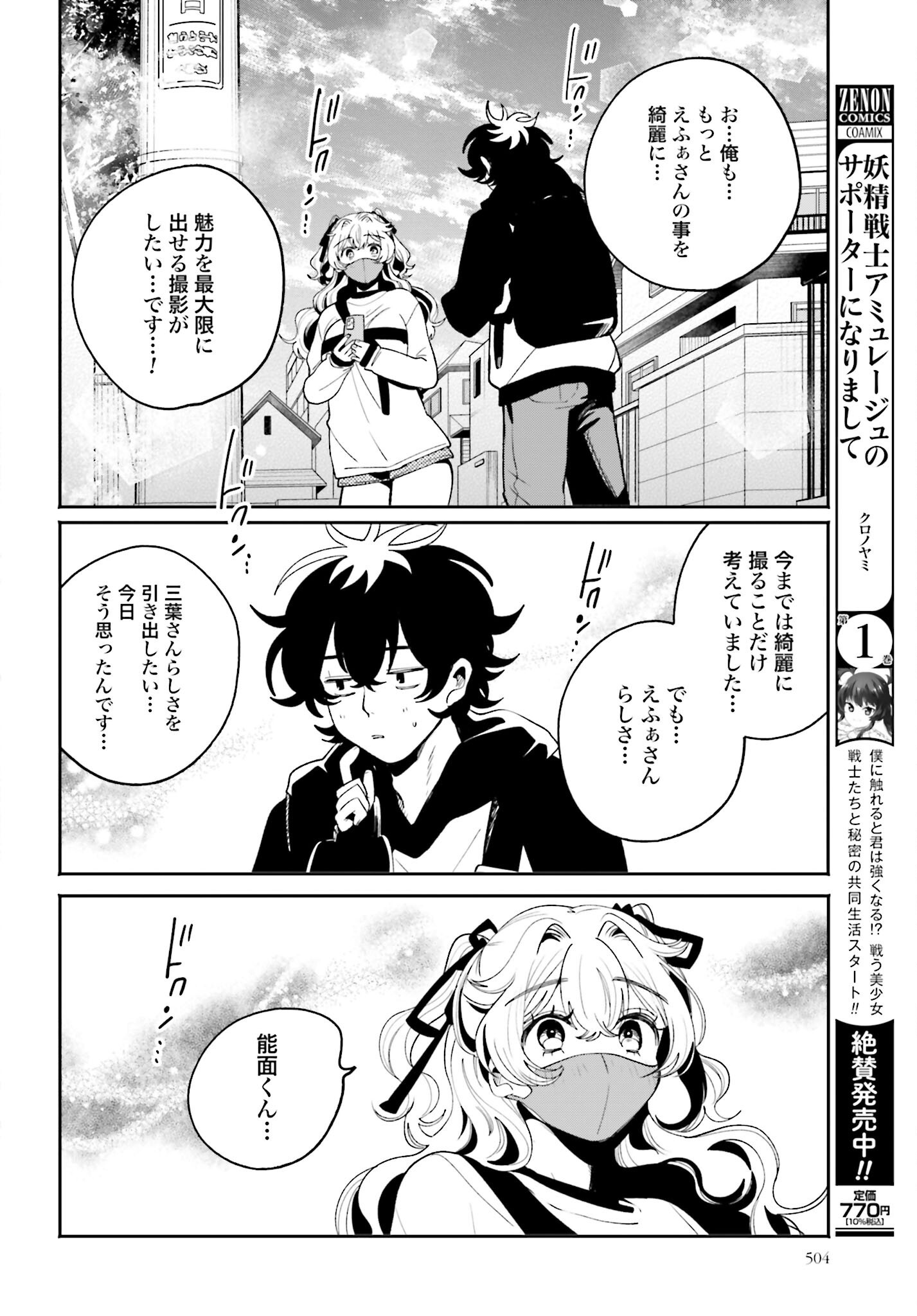 Read FILTER-GOSHI NO KANOJO Chapter 57 [High Quality / Full] - Page 20 - nicomanga.com