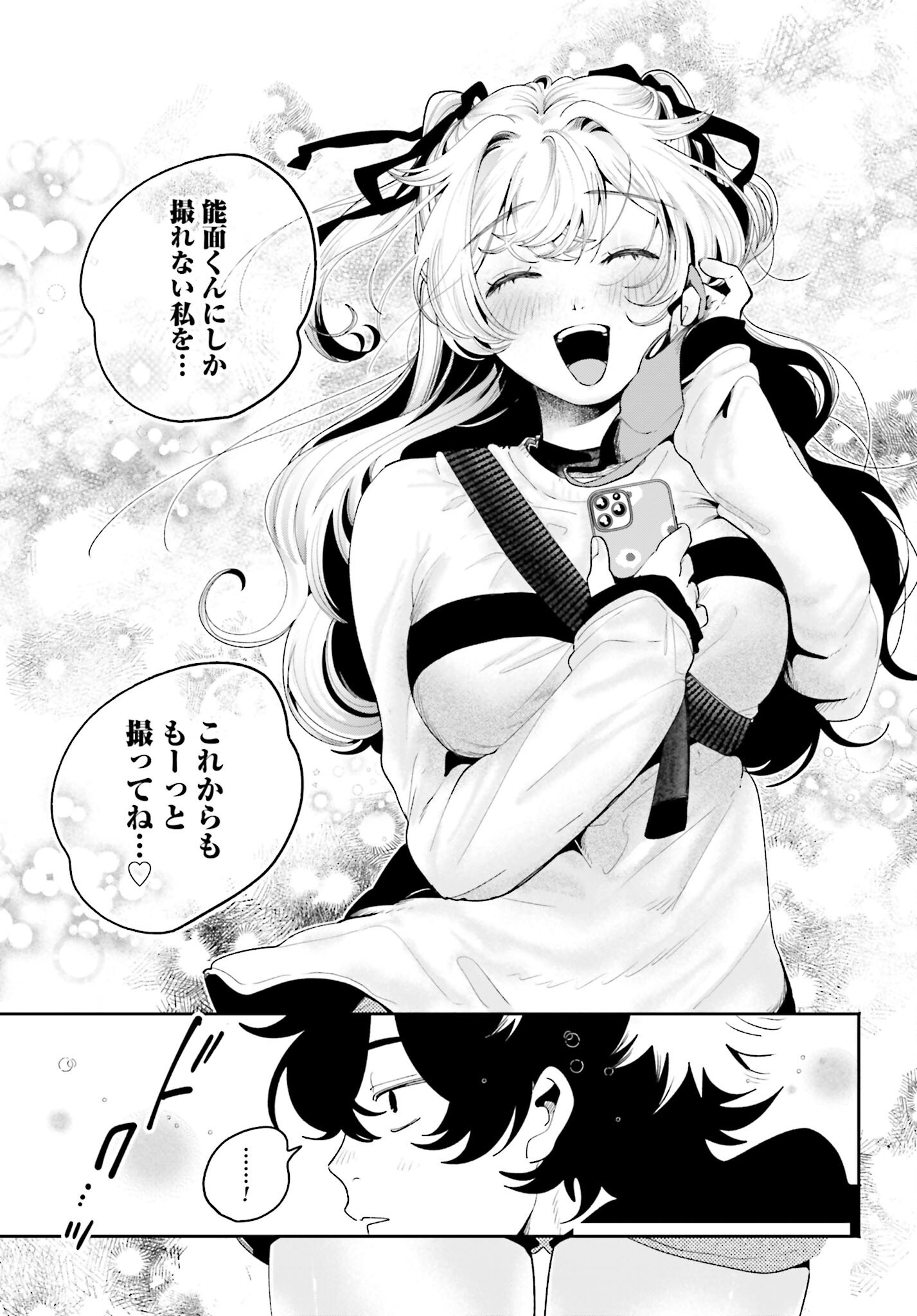Read FILTER-GOSHI NO KANOJO Chapter 57 [High Quality / Full] - Page 21 - nicomanga.com