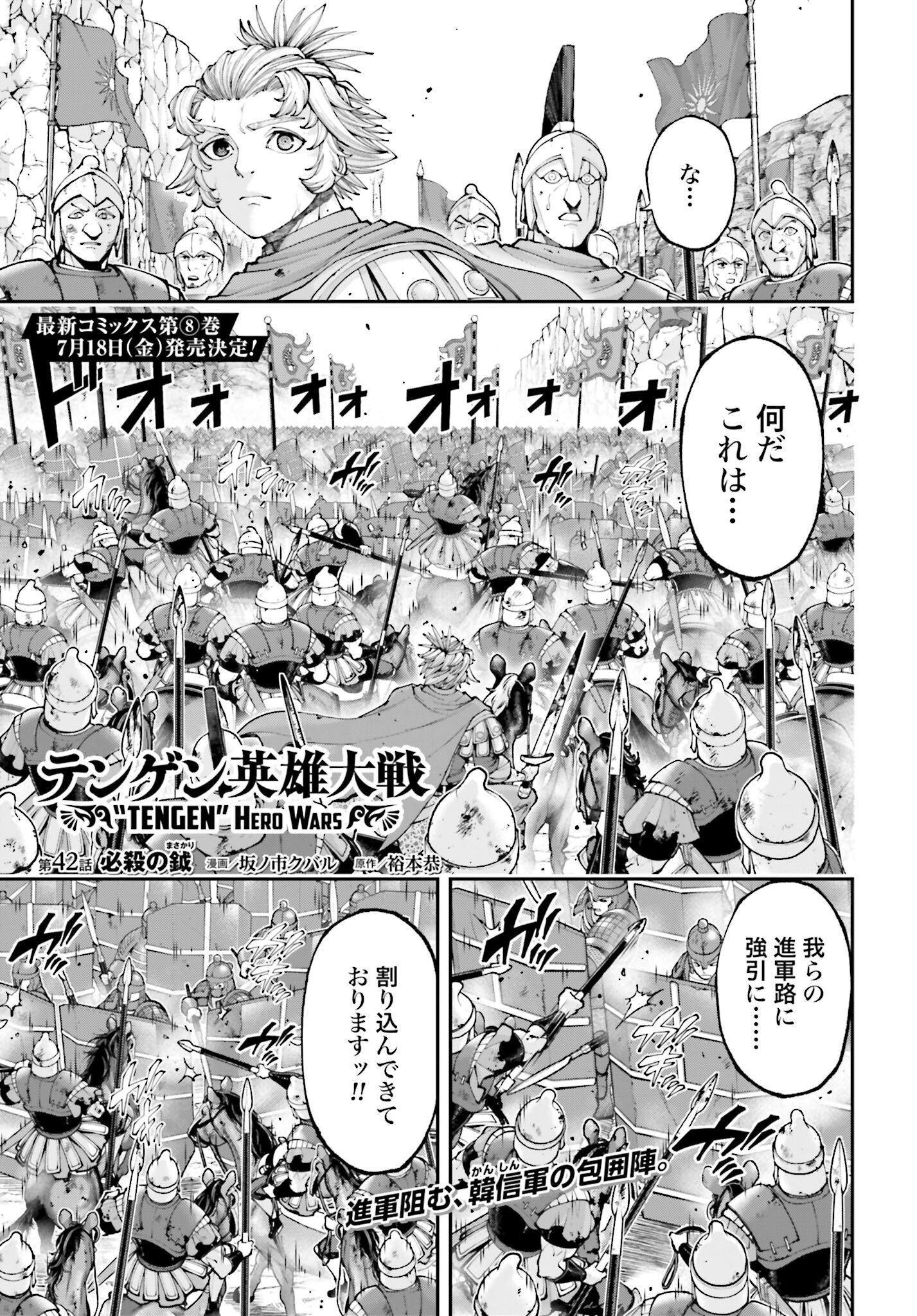 Tengen Hero Wars Chapter 42 page 1 - nihonkuni.com