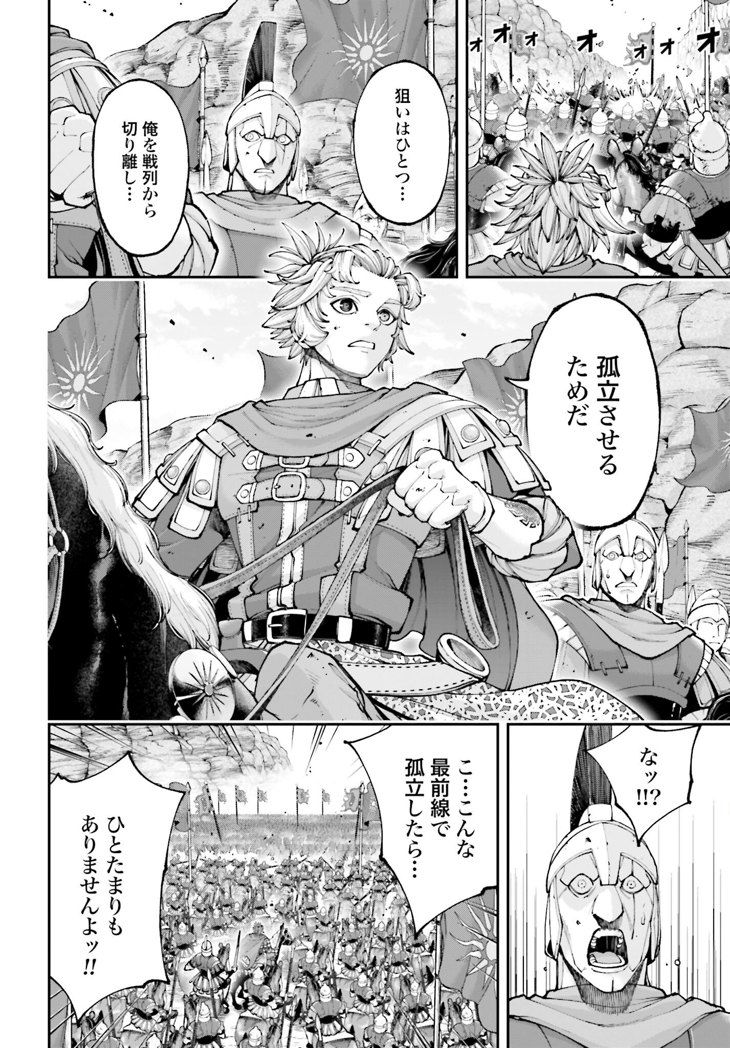 Tengen Hero Wars Chapter 42 page 4 - nihonkuni.com