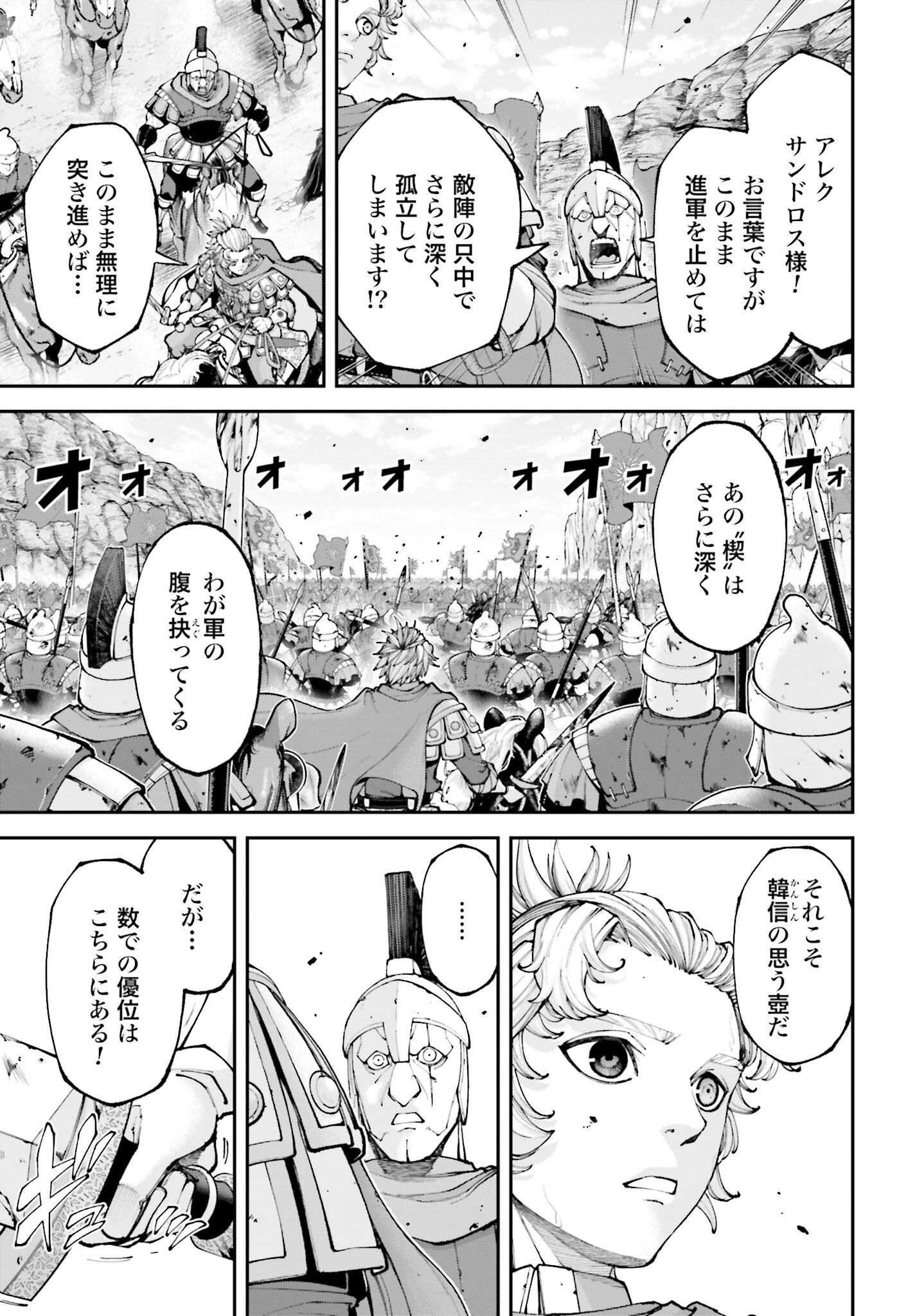 Tengen Hero Wars Chapter 42 page 7 - nihonkuni.com