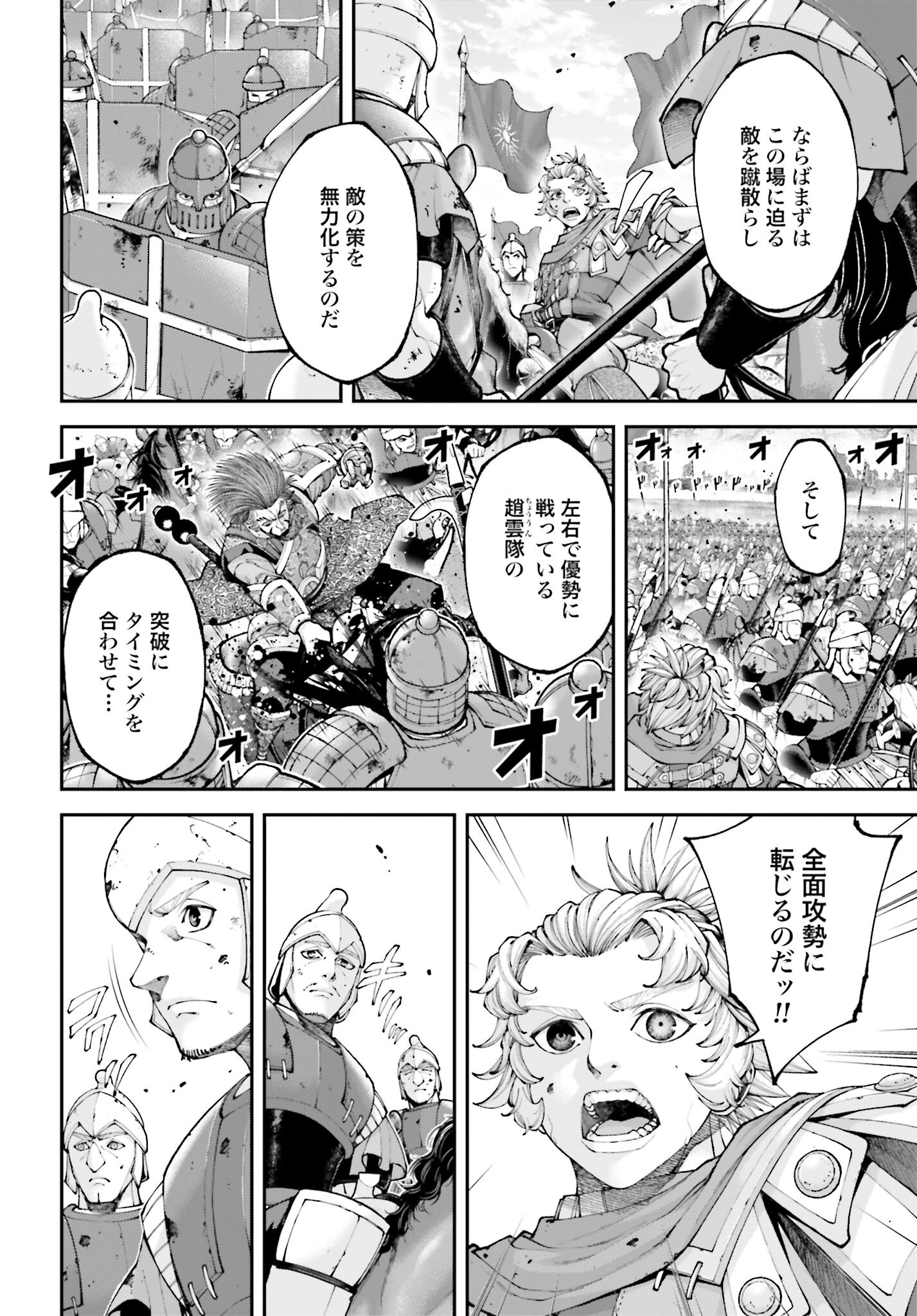 Tengen Hero Wars Chapter 42 page 8 - nihonkuni.com