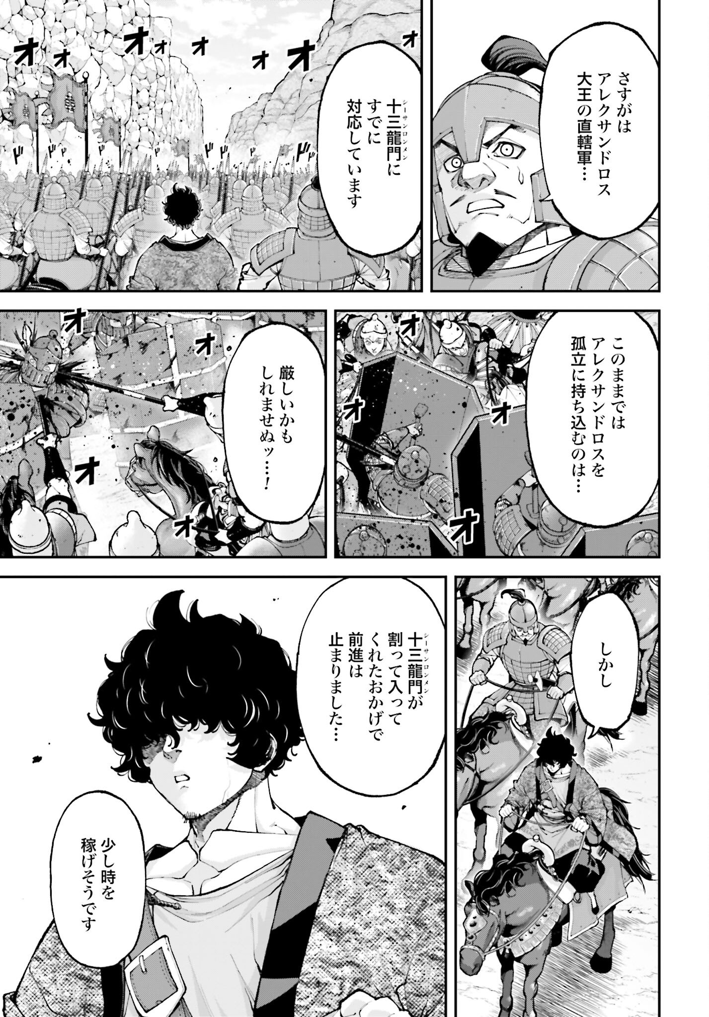 Tengen Hero Wars Chapter 42 page 11 - nihonkuni.com
