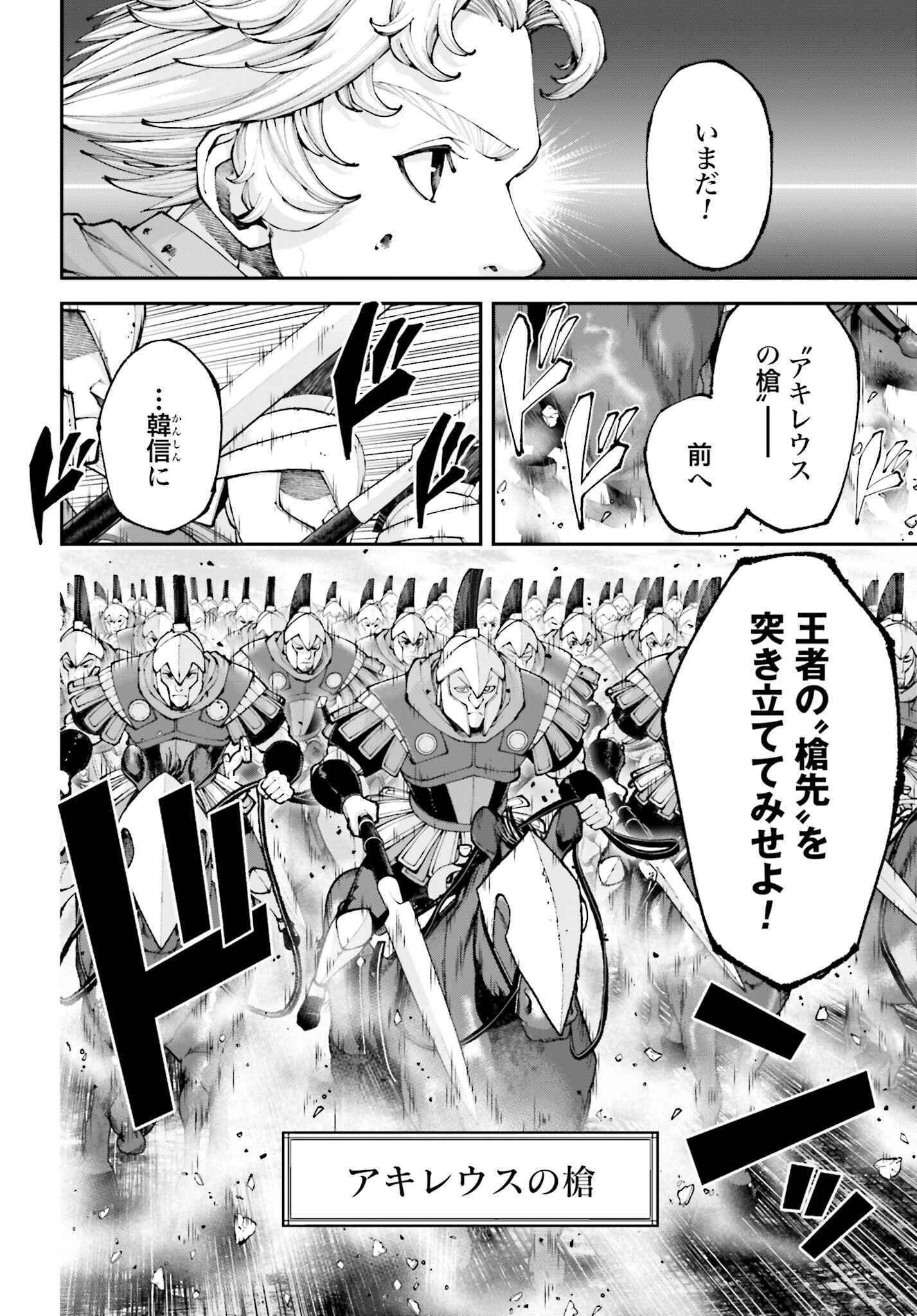 Tengen Hero Wars Chapter 42 page 12 - nihonkuni.com