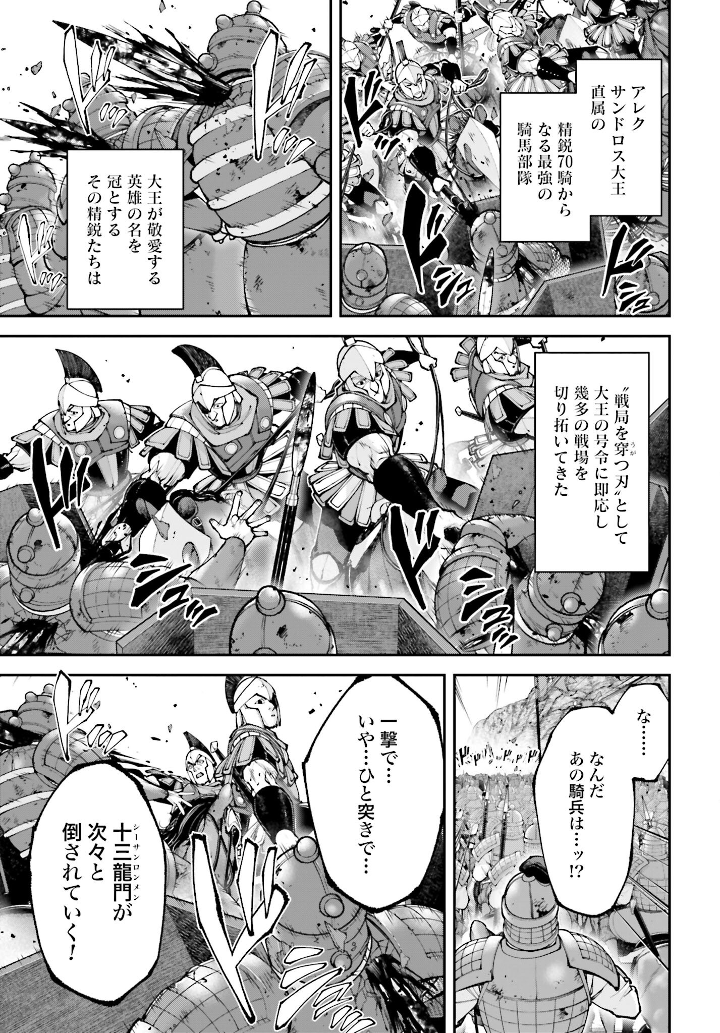 Tengen Hero Wars Chapter 42 page 13 - nihonkuni.com