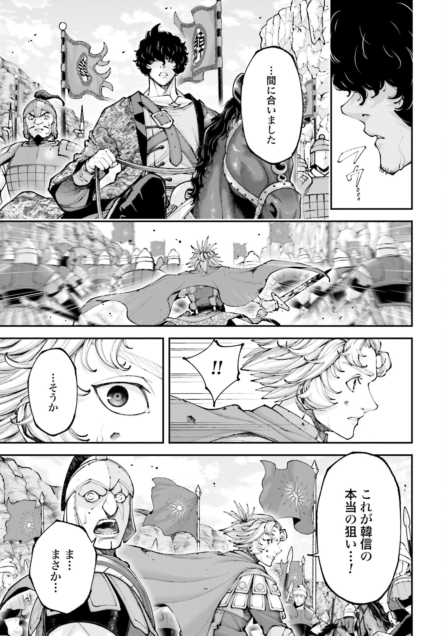 Tengen Hero Wars Chapter 42 page 17 - nihonkuni.com