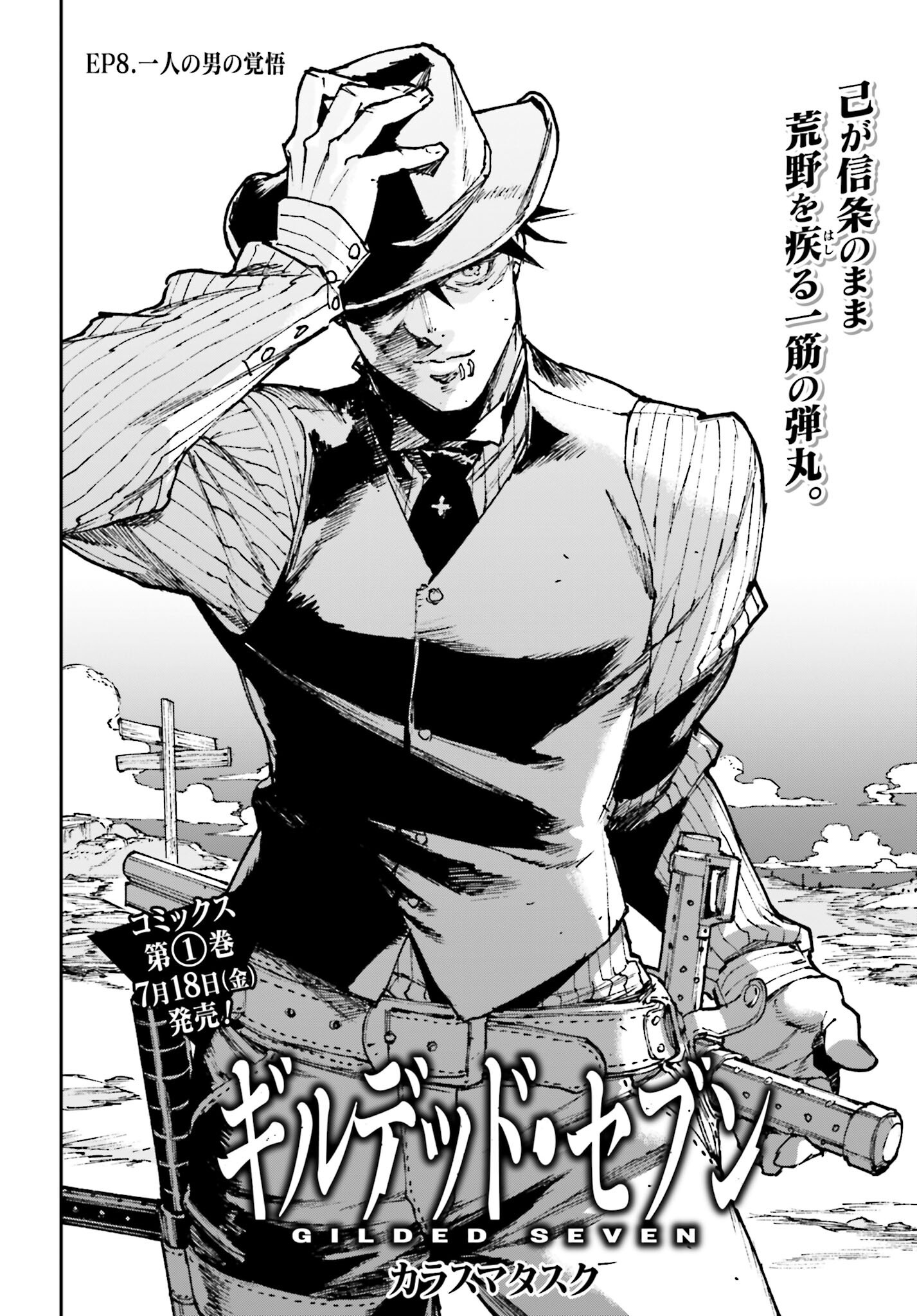 Read GILDED SEVEN Chapter 8 [High Quality / Full] - Page 2 - nicomanga.com