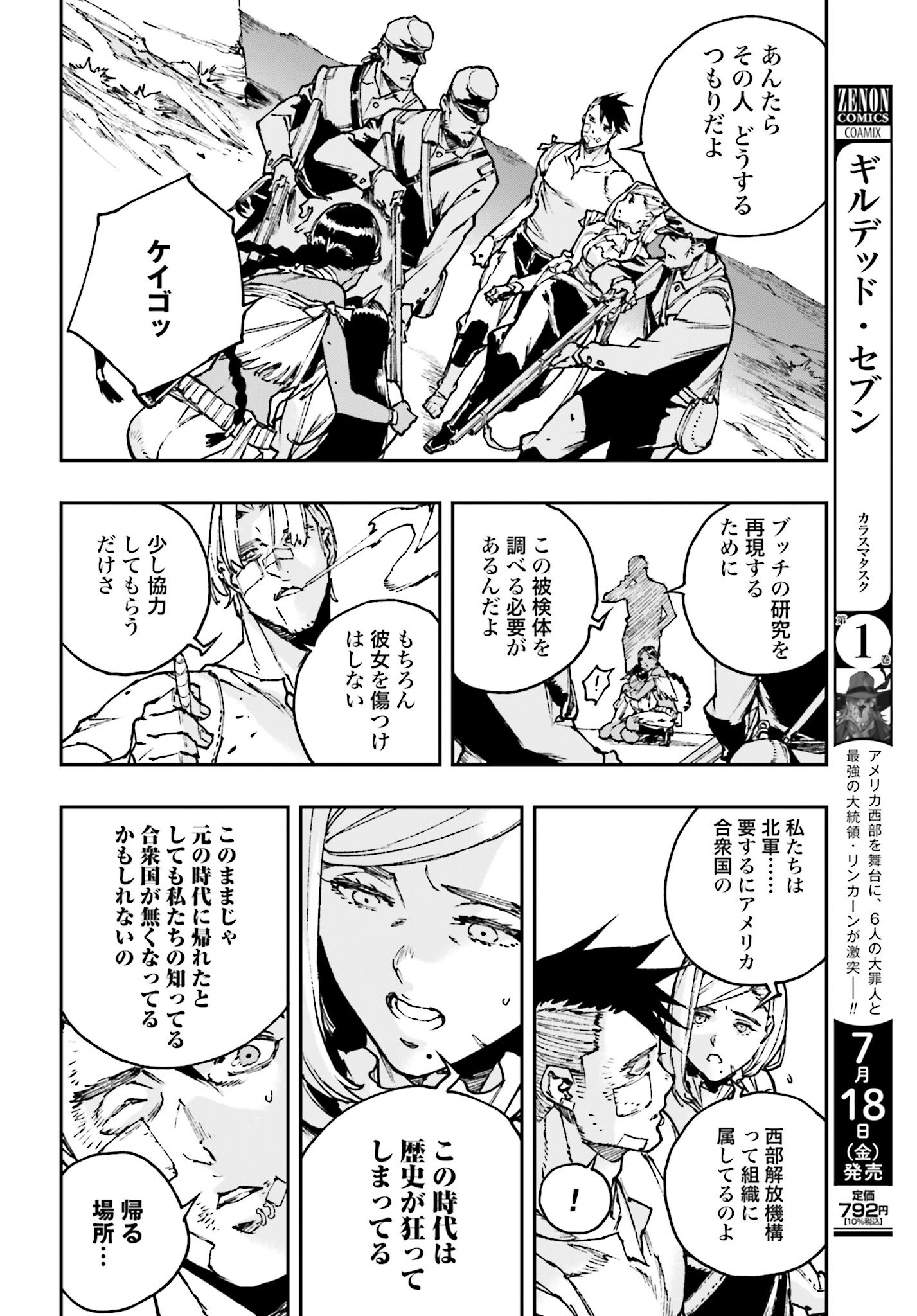 Read GILDED SEVEN Chapter 8 [High Quality / Full] - Page 6 - nicomanga.com