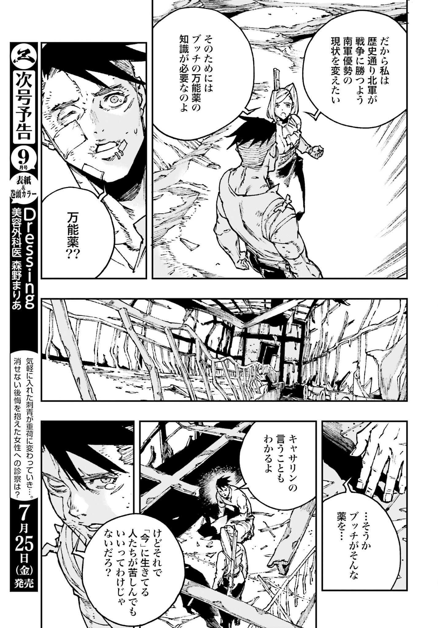 Read GILDED SEVEN Chapter 8 [High Quality / Full] - Page 7 - nicomanga.com
