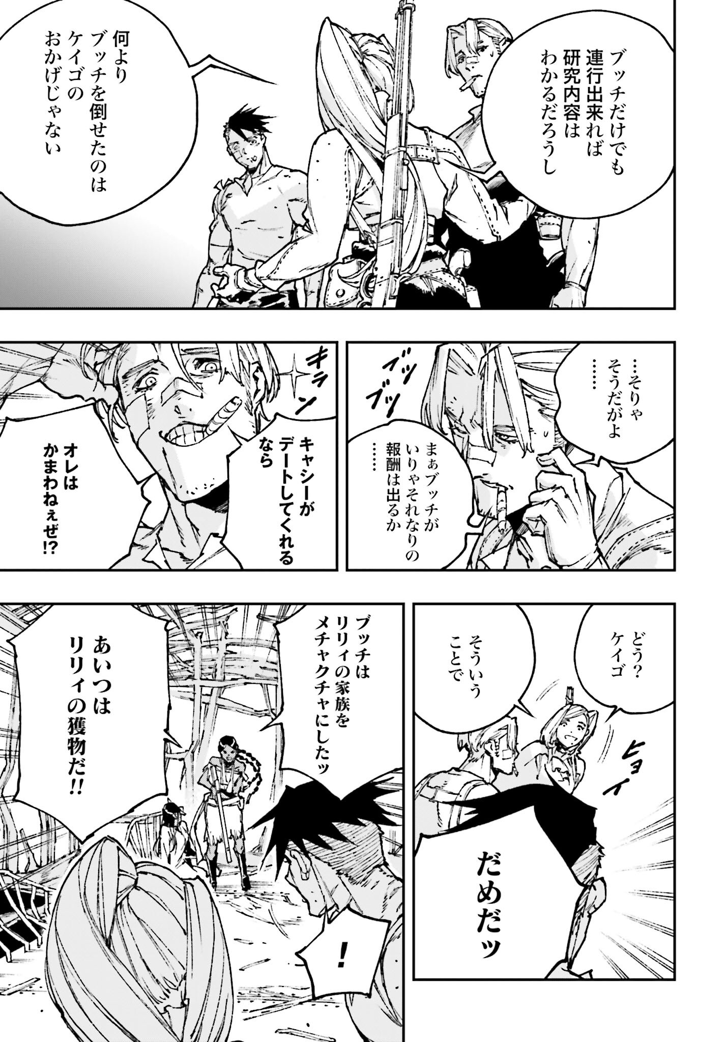 Read GILDED SEVEN Chapter 8 [High Quality / Full] - Page 9 - nicomanga.com