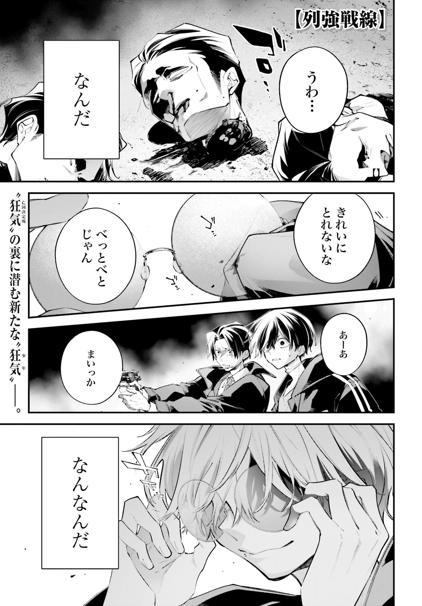 Rekkyou Sensen Chapter 20 page 1 - nihonkuni.com