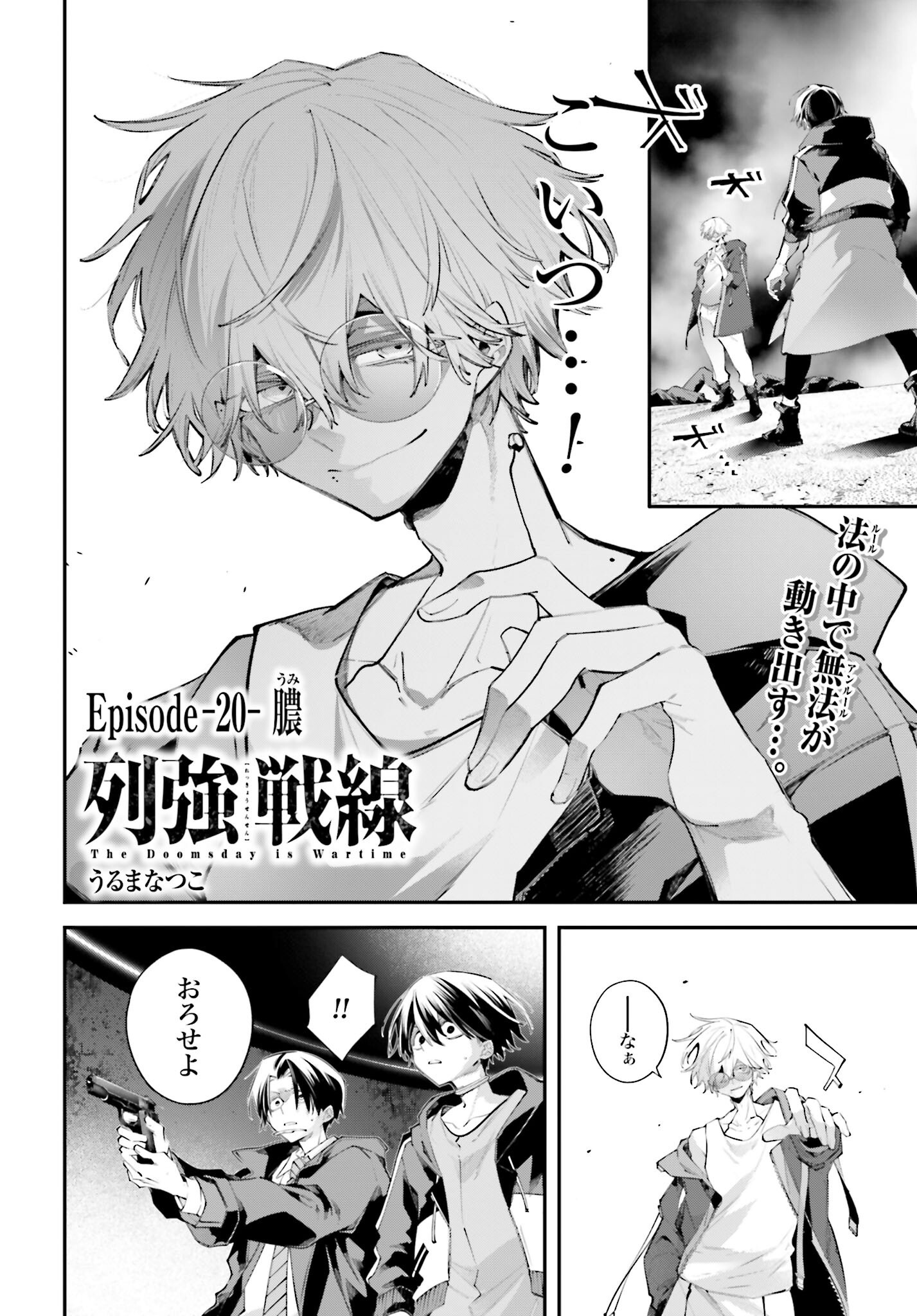 Rekkyou Sensen Chapter 20 page 2 - nihonkuni.com