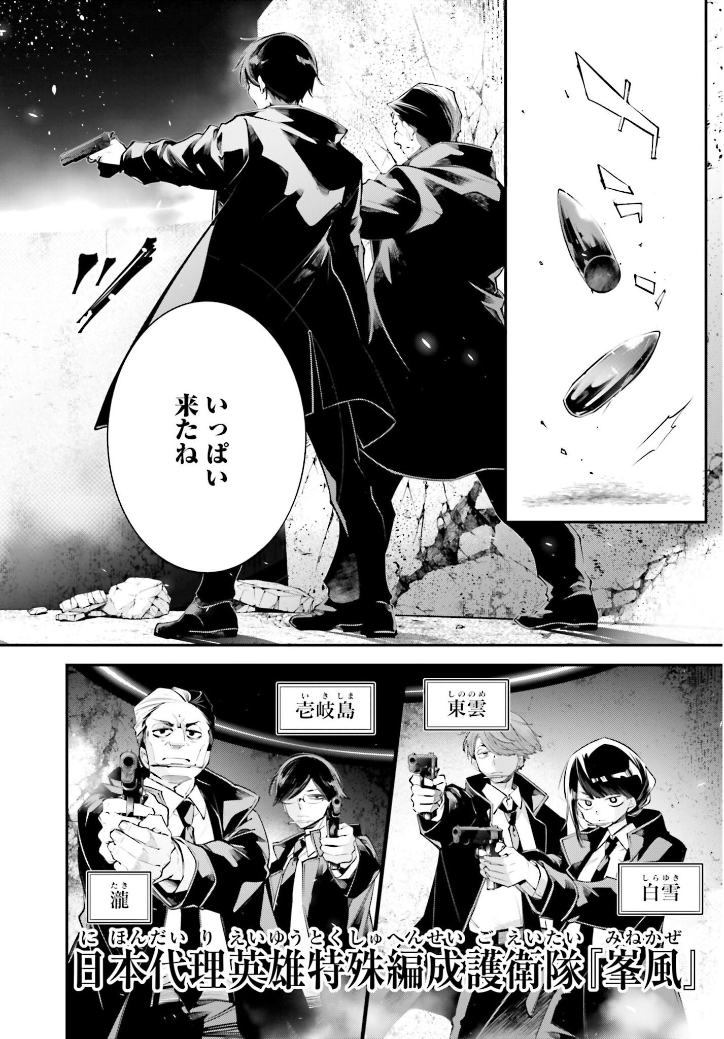 Rekkyou Sensen Chapter 20 page 8 - nihonkuni.com