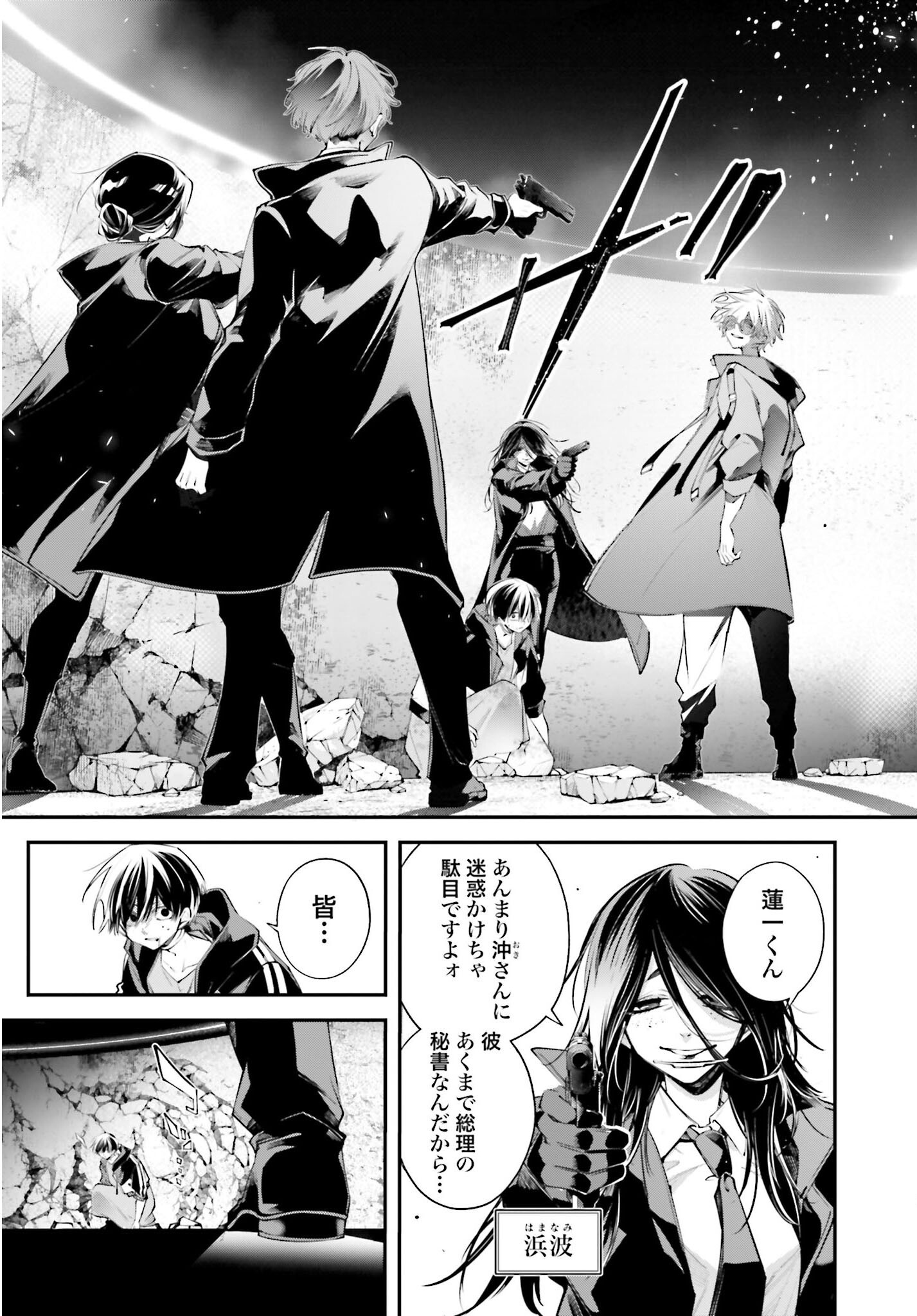Rekkyou Sensen Chapter 20 page 9 - nihonkuni.com