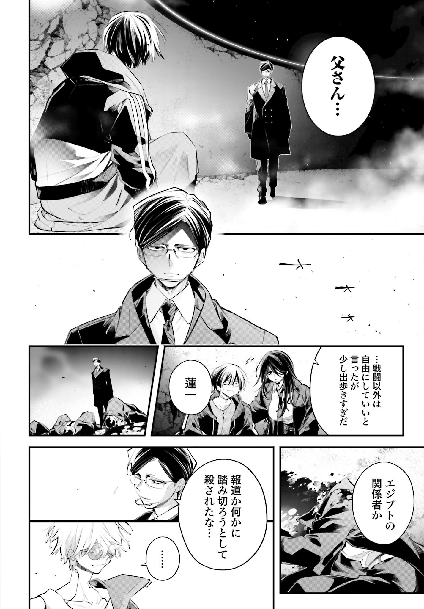 Rekkyou Sensen Chapter 20 page 10 - nihonkuni.com