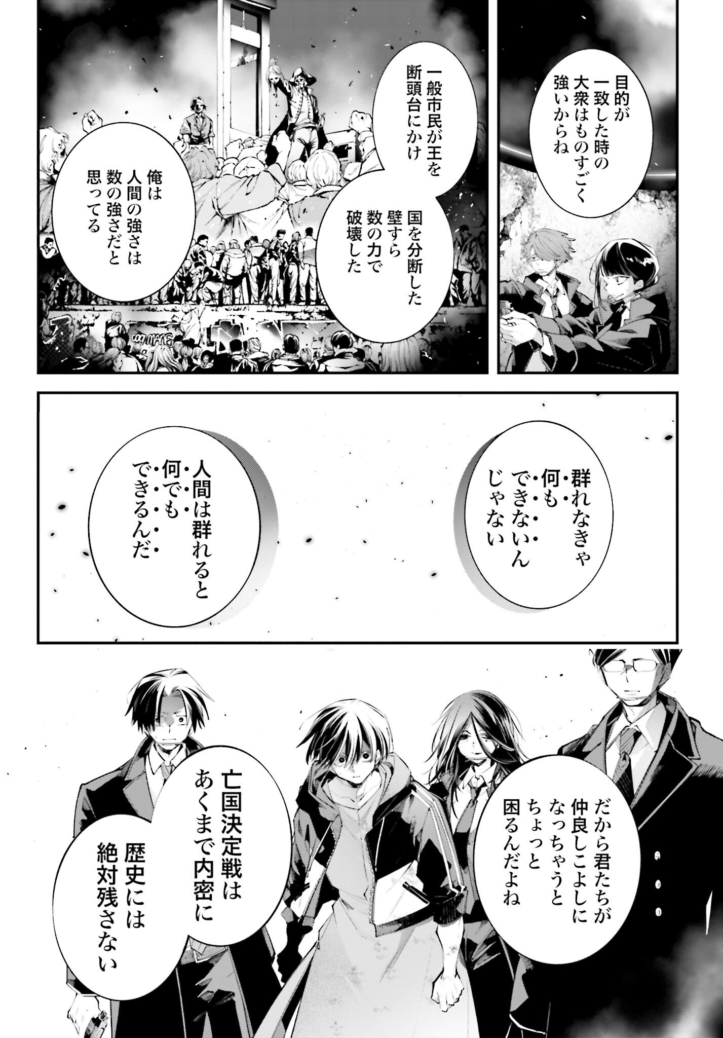 Rekkyou Sensen Chapter 20 page 11 - nihonkuni.com