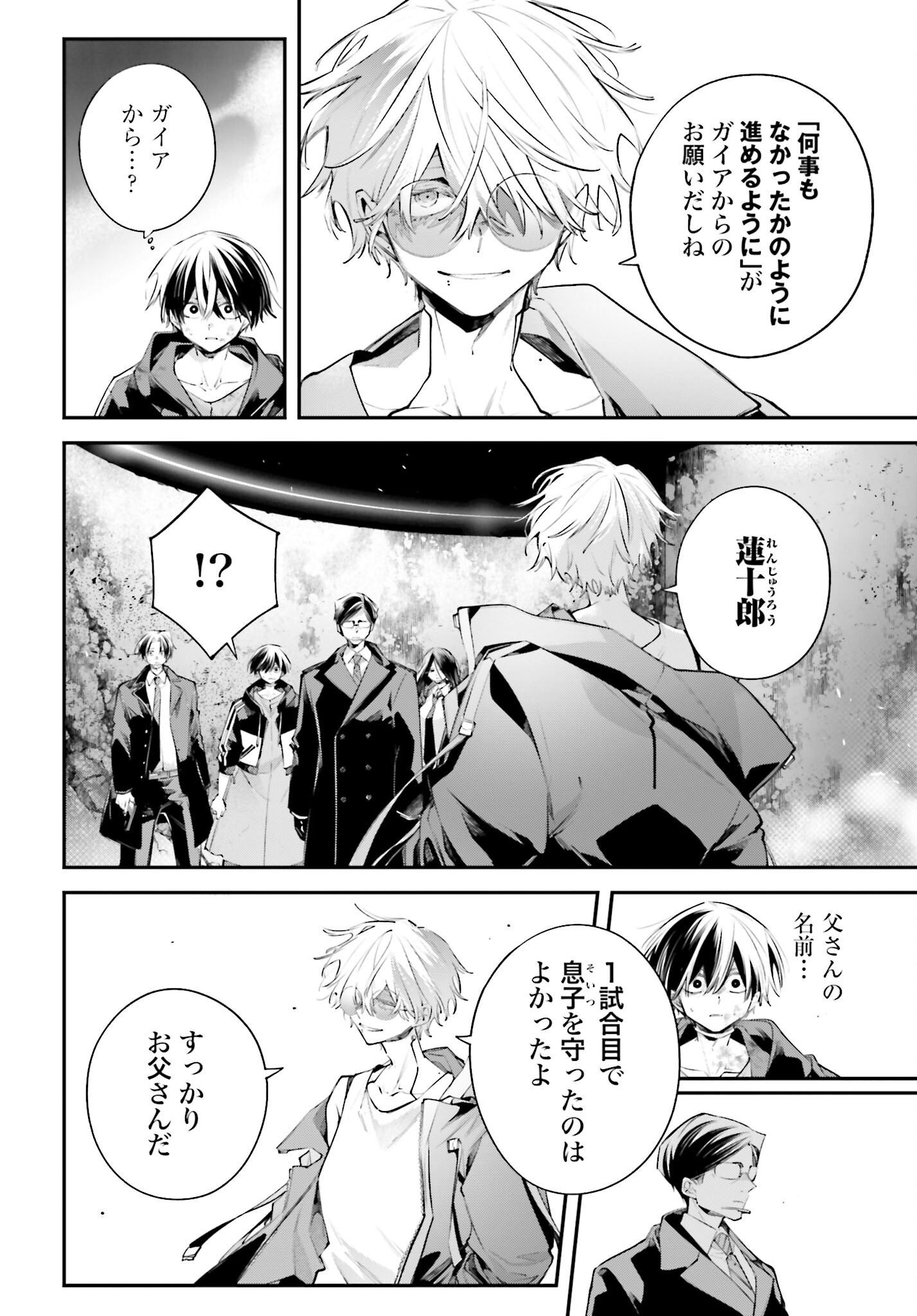 Rekkyou Sensen Chapter 20 page 12 - nihonkuni.com