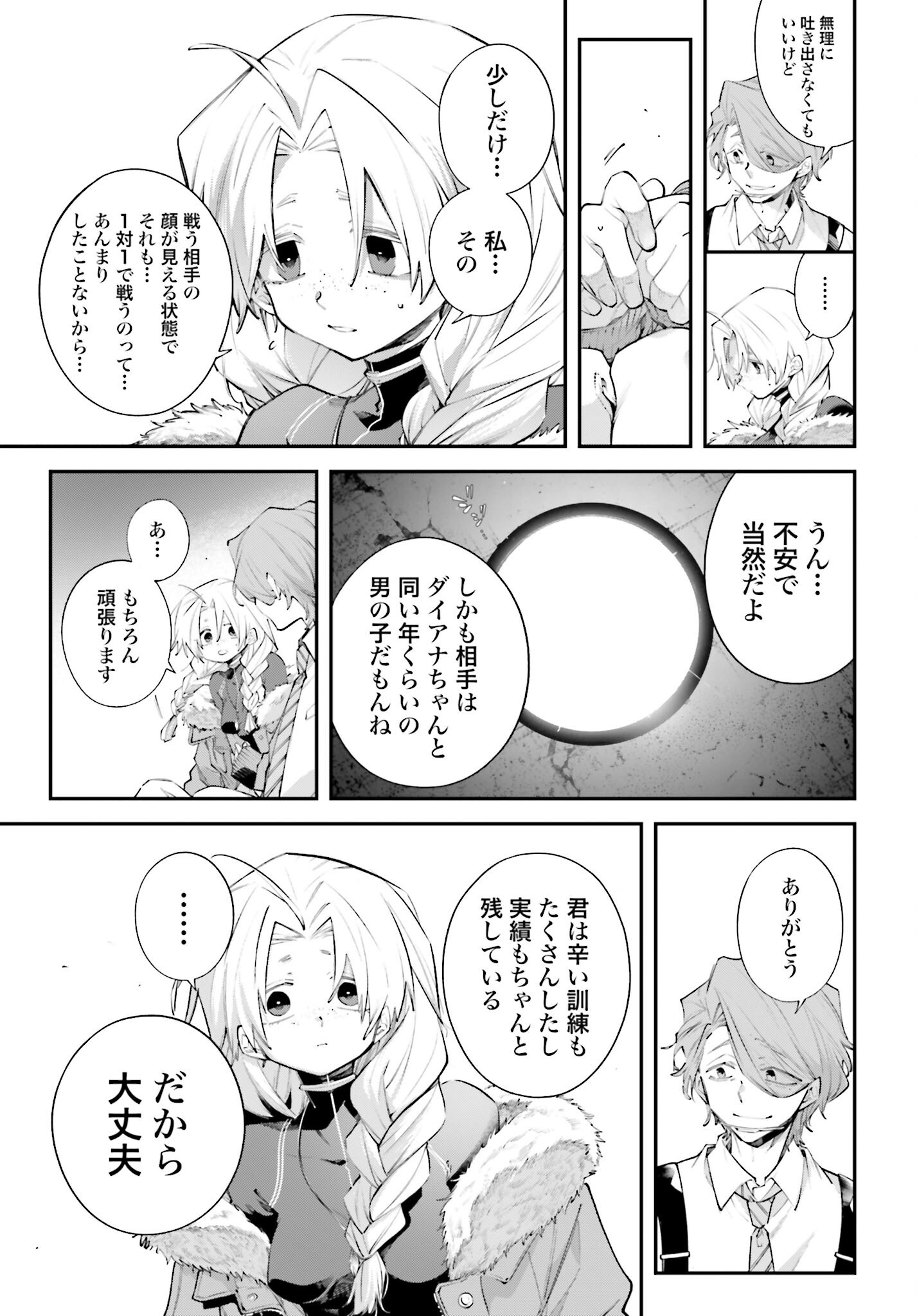 Rekkyou Sensen Chapter 20 page 25 - nihonkuni.com