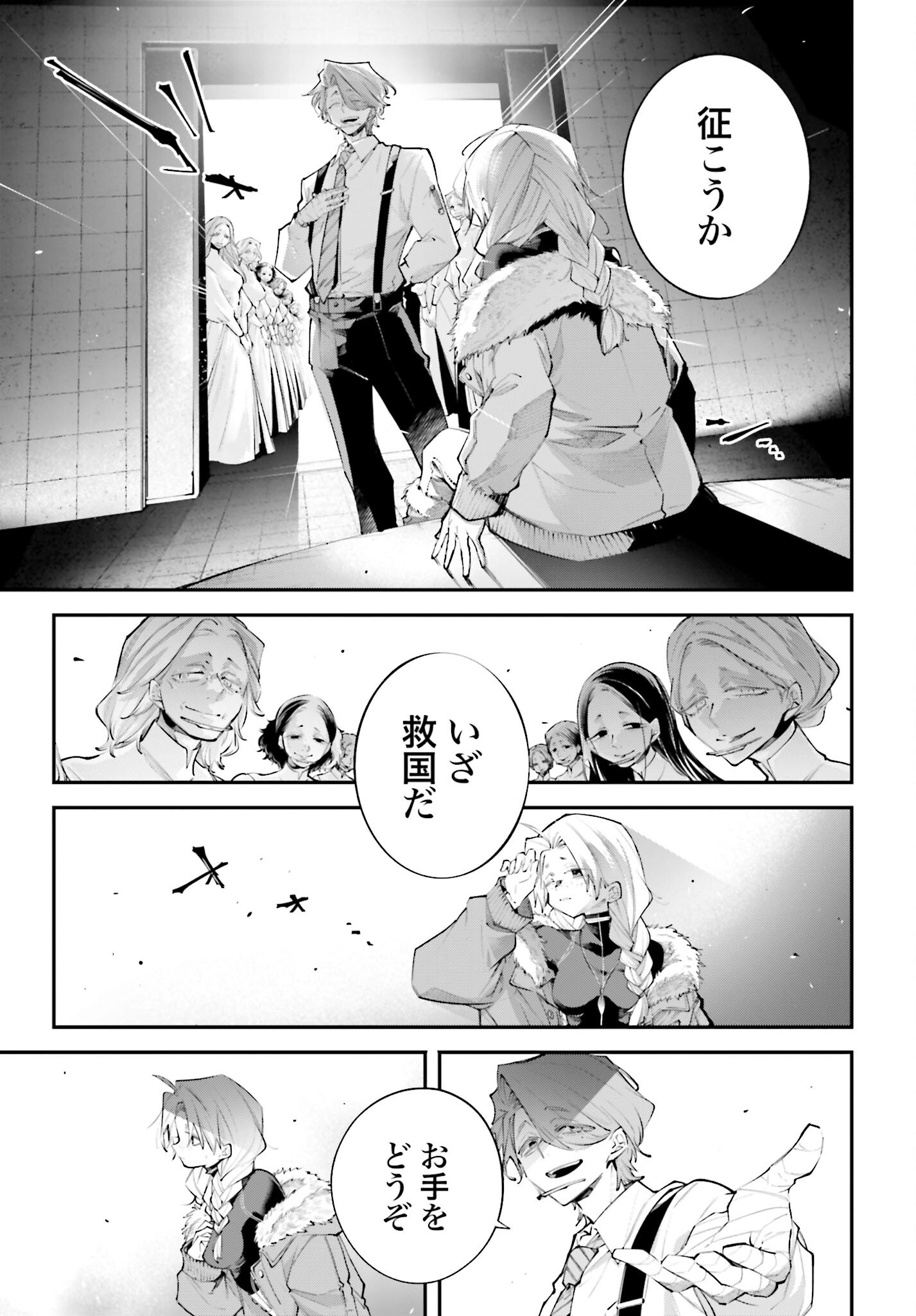 Rekkyou Sensen Chapter 20 page 27 - nihonkuni.com