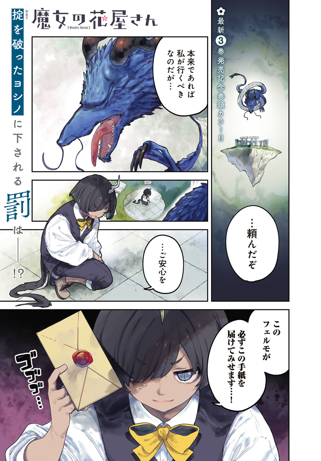 Read MAJO NO HANAYA-SAN Chapter 18 [High Quality / Full] - Page 1 - nicomanga.com