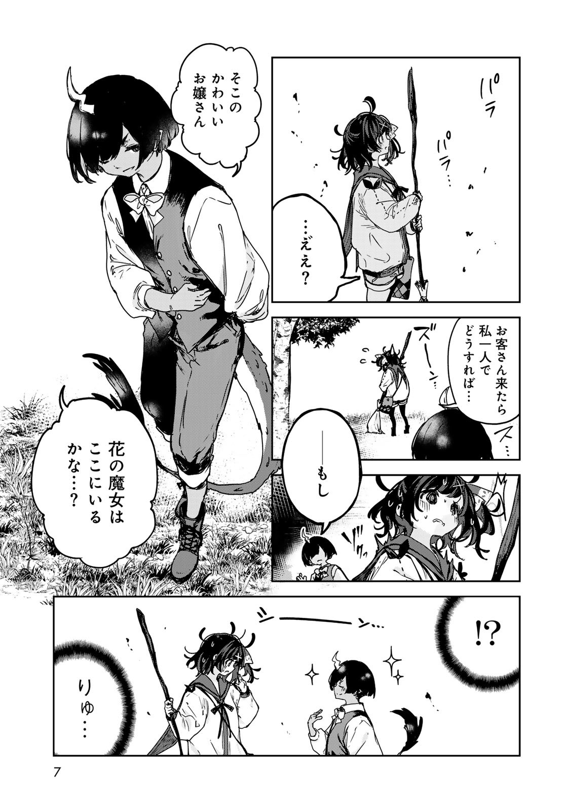 Read MAJO NO HANAYA-SAN Chapter 18 [High Quality / Full] - Page 5 - nicomanga.com